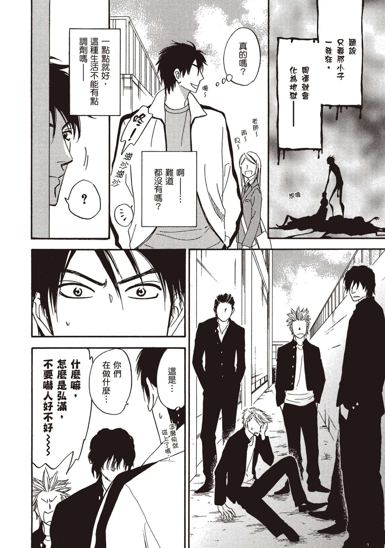 Devil's Honey︱我的甜心小恶魔/我的小恶魔甜心 page 10 full