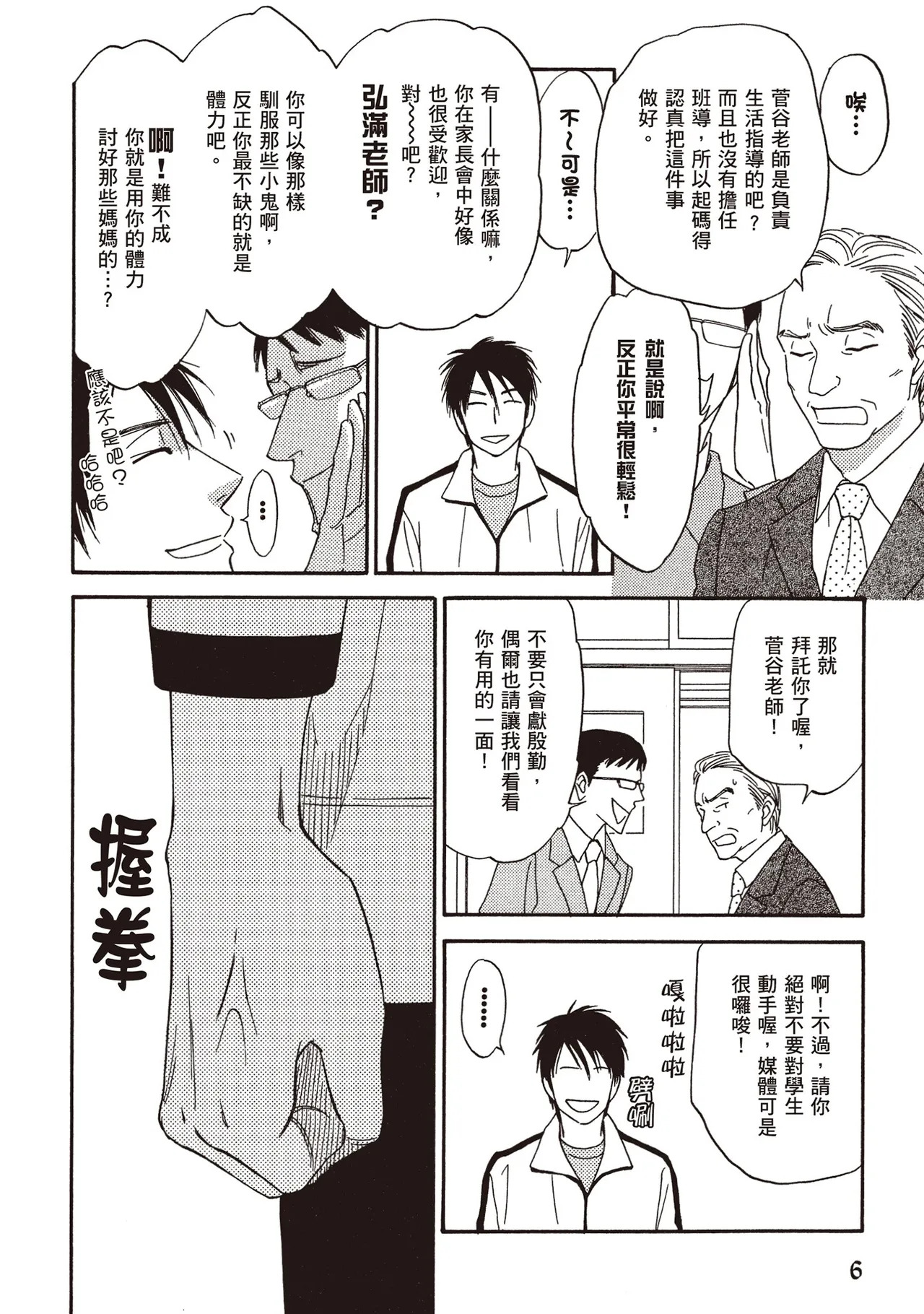 Devil's Honey︱我的甜心小恶魔/我的小恶魔甜心 page 6 full