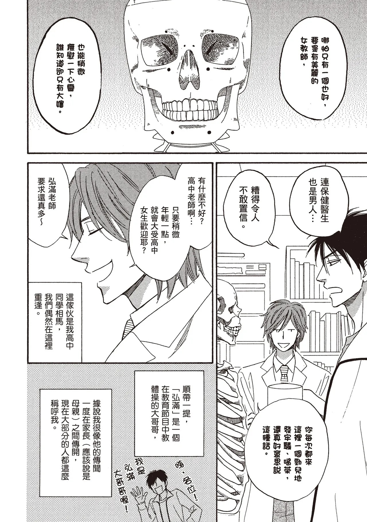 Devil's Honey︱我的甜心小恶魔/我的小恶魔甜心 page 8 full