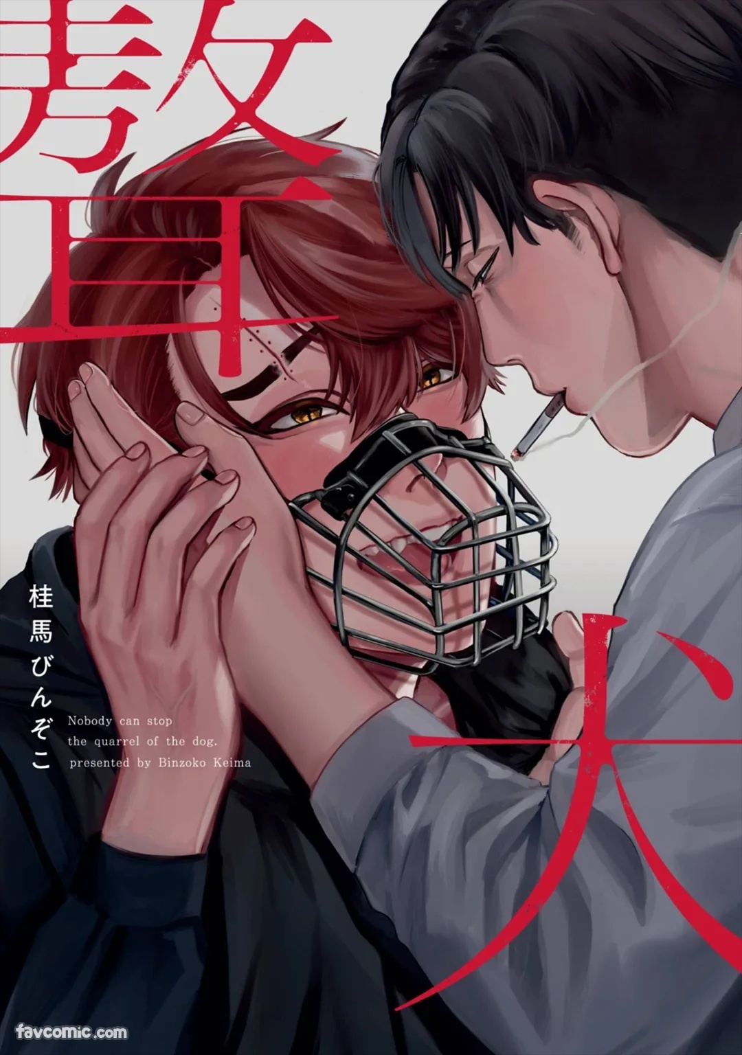 Gyouken︱聱犬 page 1 full