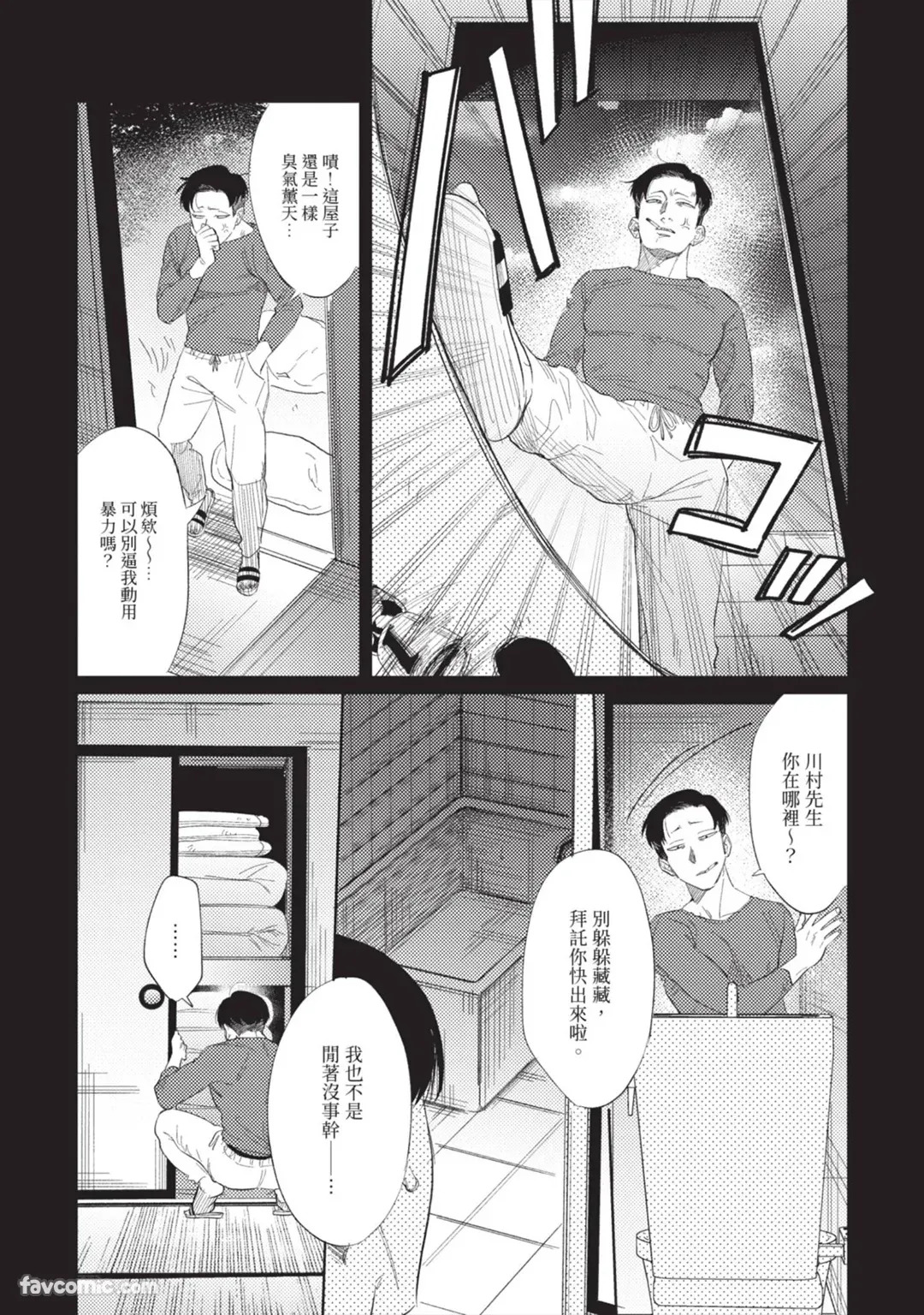 Gyouken︱聱犬 page 10 full