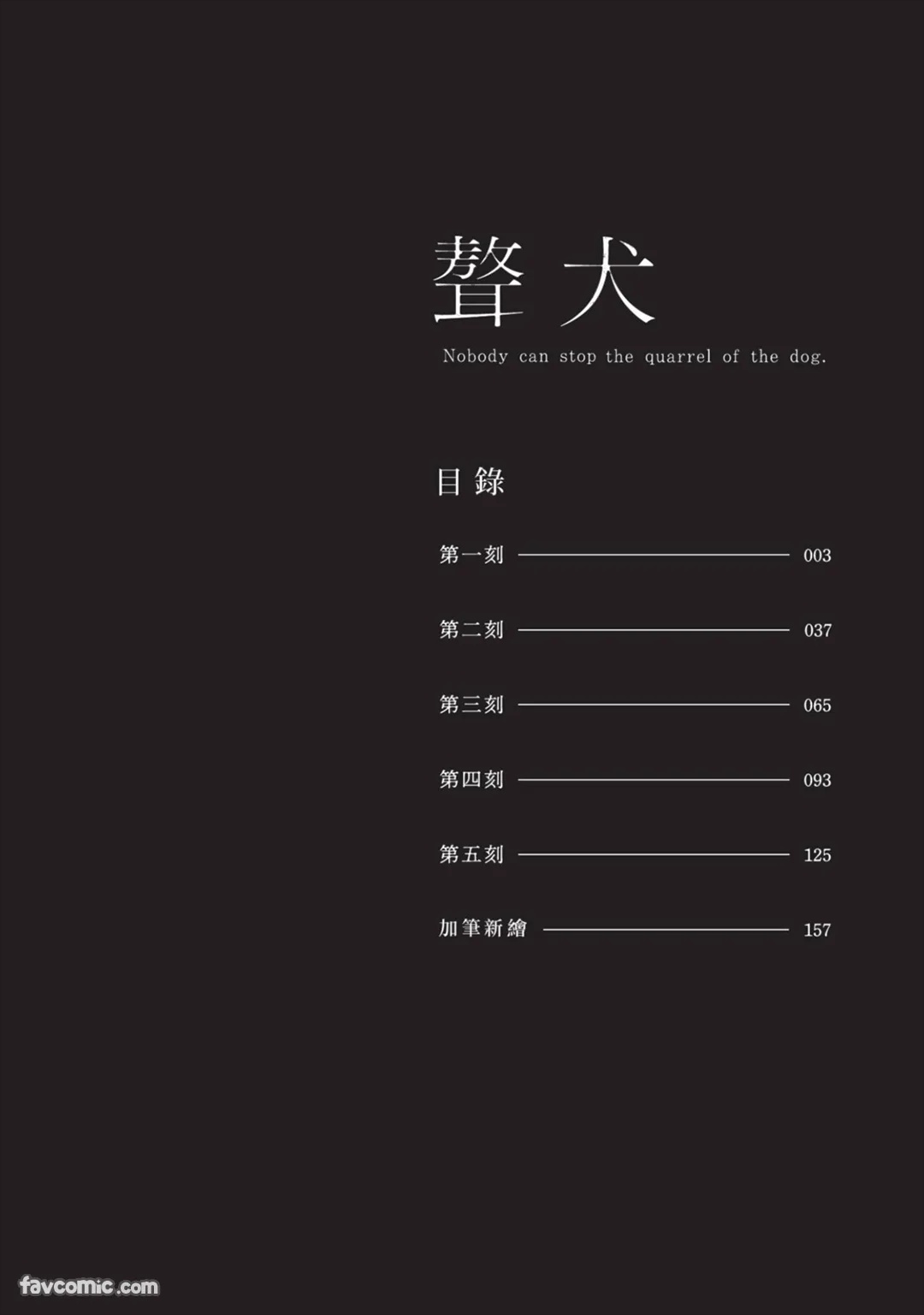 Gyouken︱聱犬 page 5 full