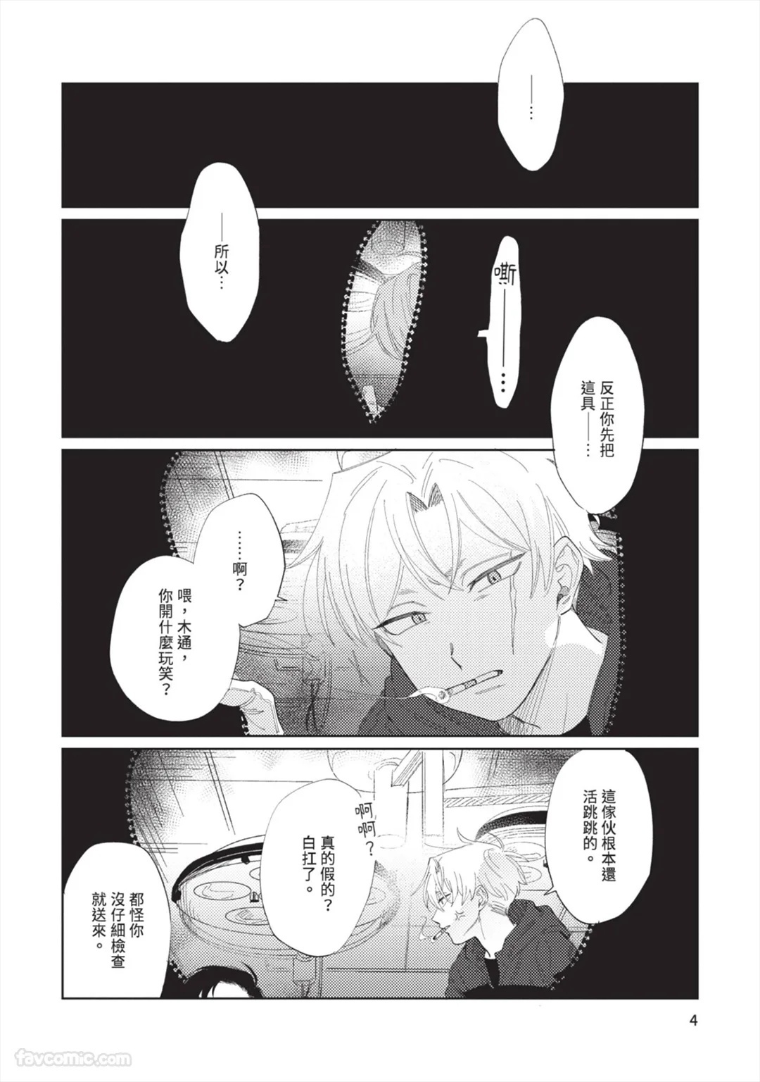 Gyouken︱聱犬 page 7 full