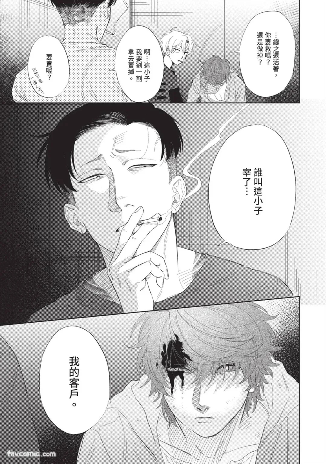 Gyouken︱聱犬 page 8 full