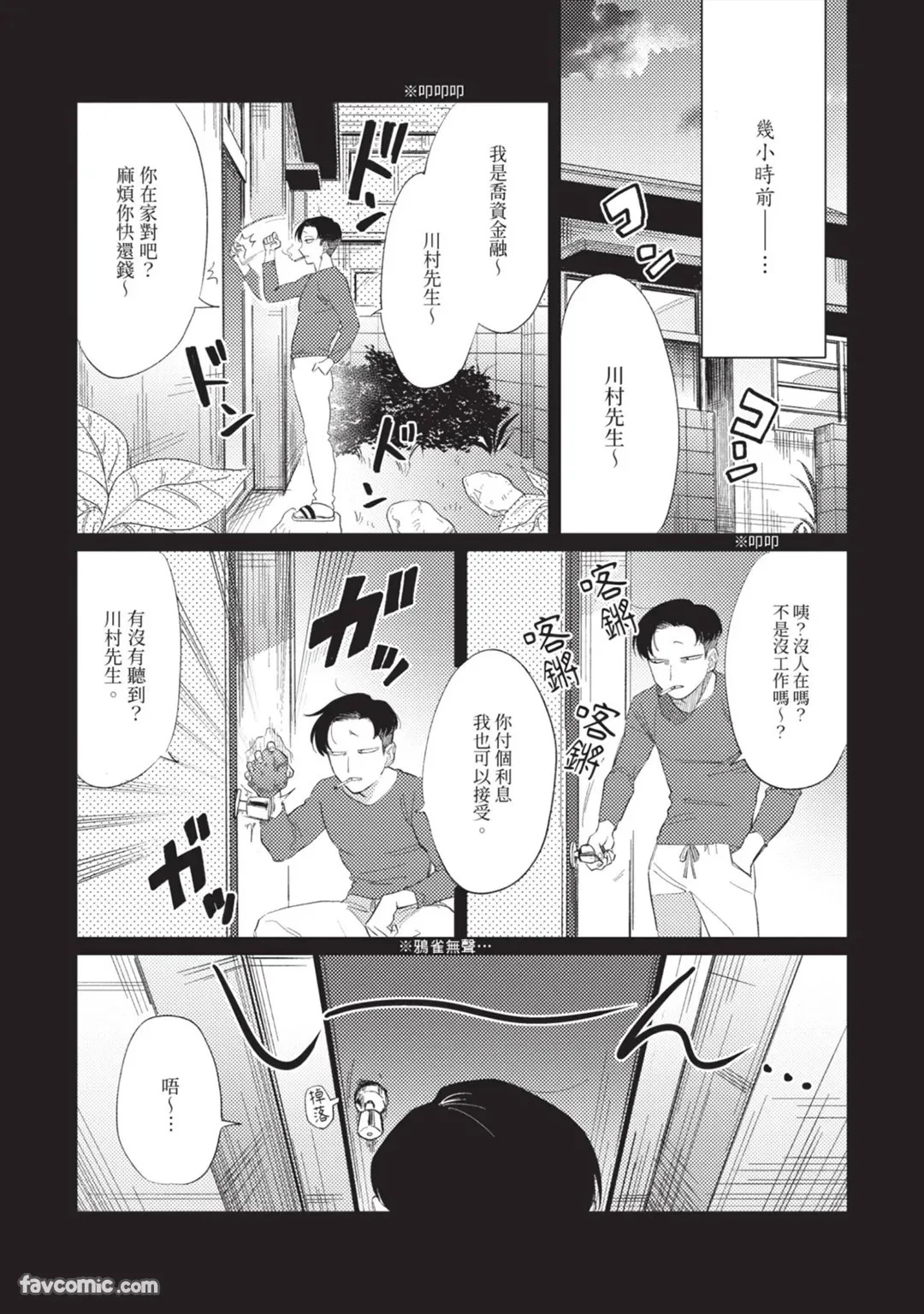 Gyouken︱聱犬 page 9 full