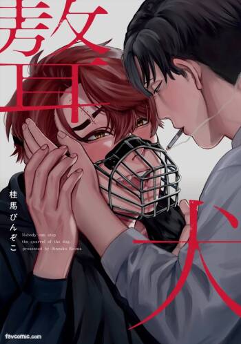 Gyouken︱聱犬 cover