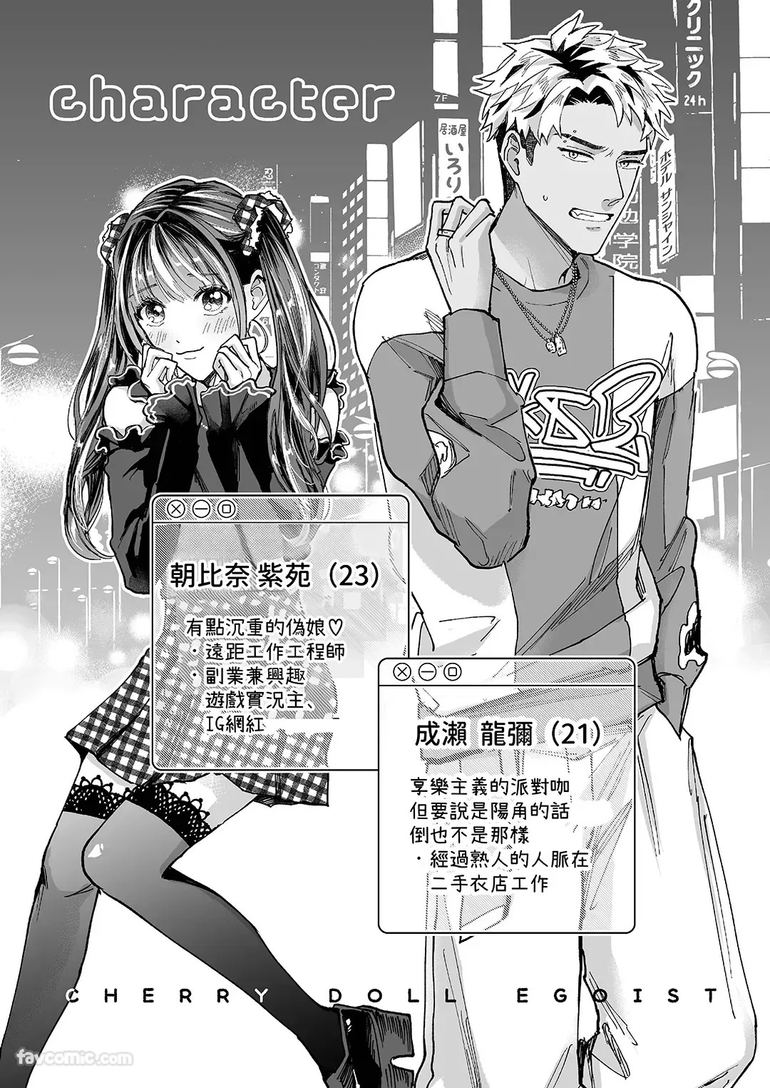 Cherrydoll Egoist ~ Otokonoko o Daitara Gachi Koi sarete Gyakuten Kairaku Ochi ~︱CHERRY doll egoist～抱了伪娘之后，被他动了真情，结果逆转快感沦陷～ page 3 full