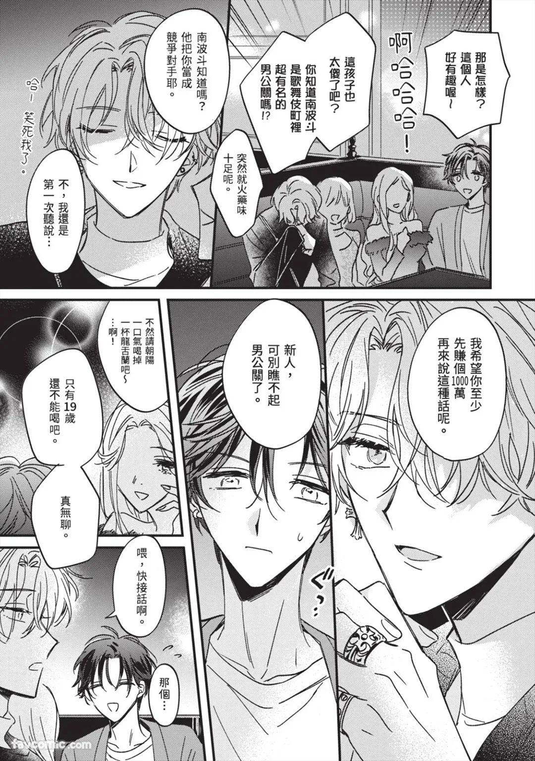 Number One no Kareshi︱第一名的男友 page 10 full