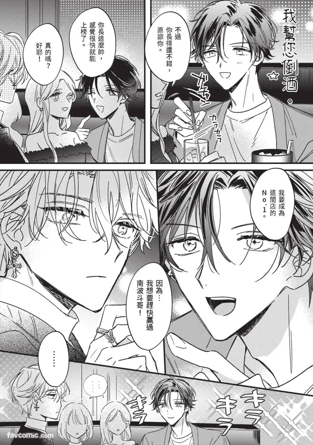 Number One no Kareshi︱第一名的男友 page 9 full