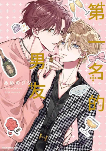 Number One no Kareshi︱第一名的男友 cover