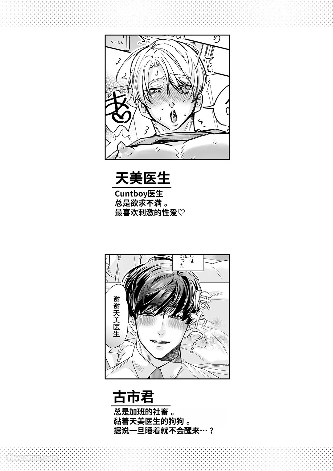 Kanto Booi-sensei wa Do-hentai Mesu-ochi ga Shitai 1︱Cuntboy医生想要超级变态地雌堕 1 page 2 full