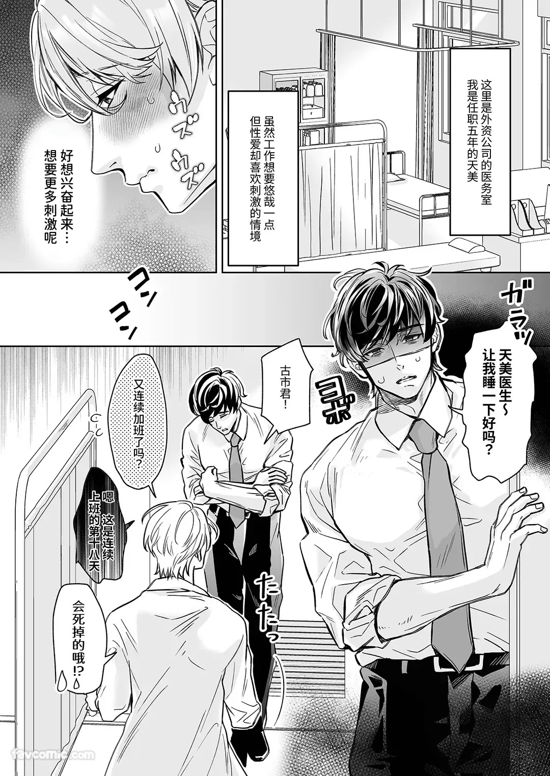 Kanto Booi-sensei wa Do-hentai Mesu-ochi ga Shitai 1︱Cuntboy医生想要超级变态地雌堕 1 page 5 full