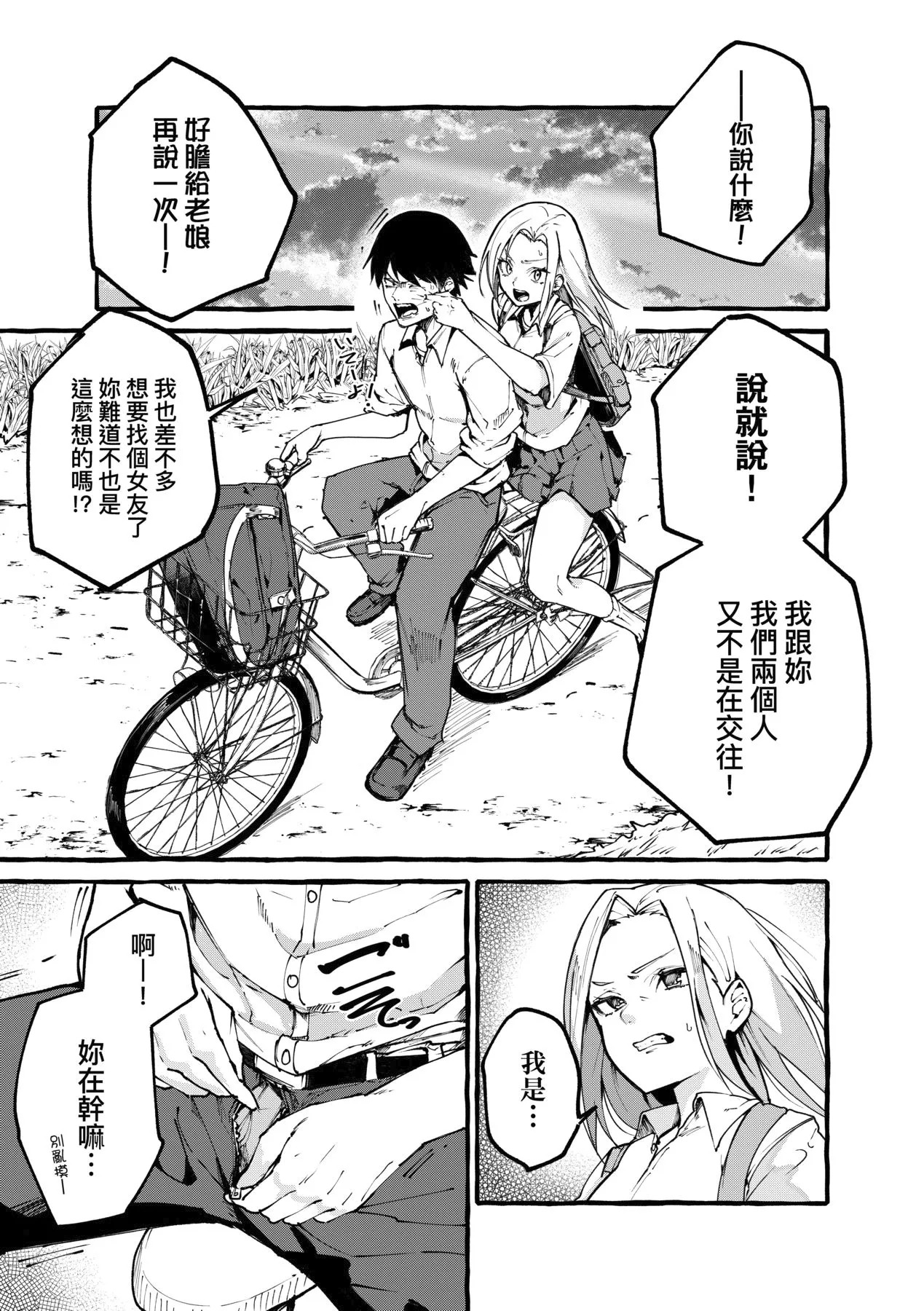 Boku no kanojo | My Girlfriend page 3 full