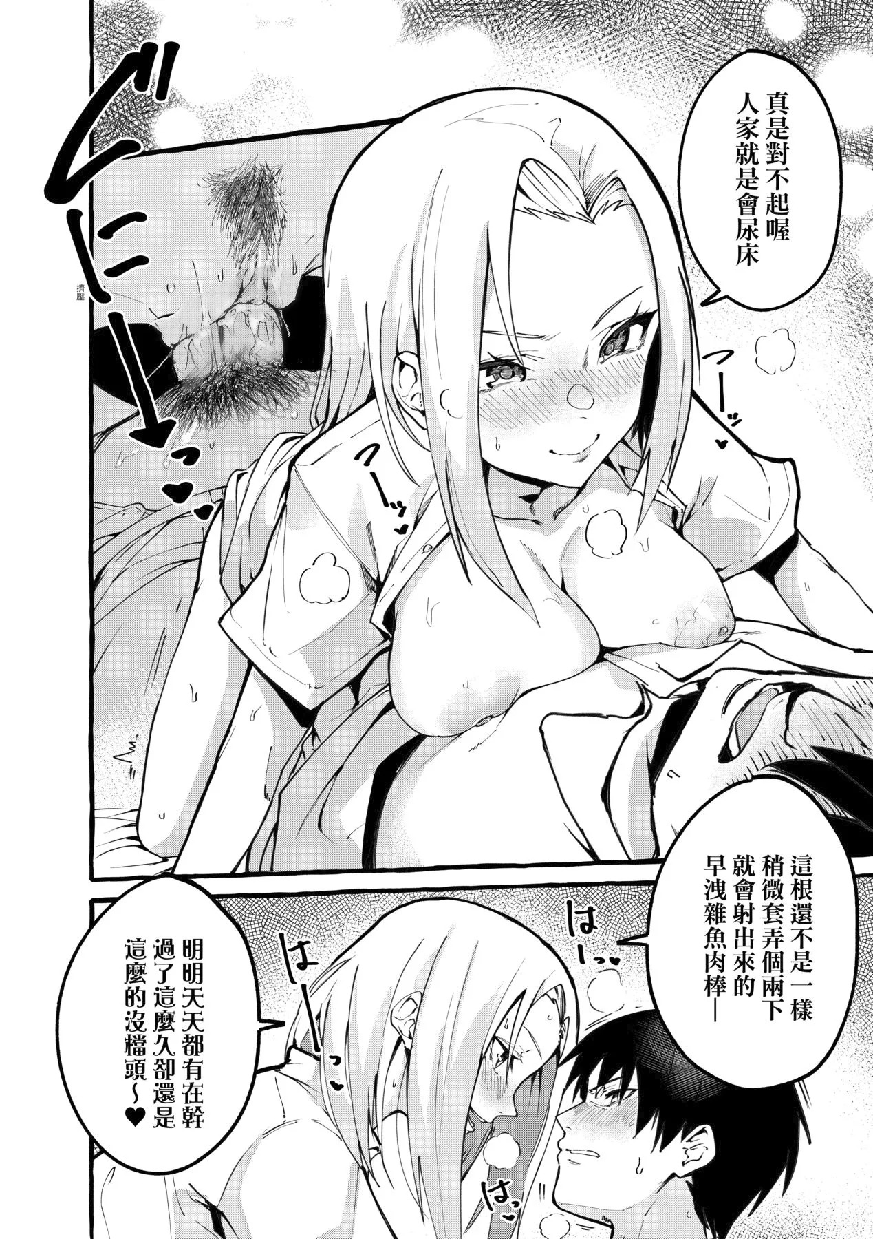 Boku no kanojo | My Girlfriend page 8 full