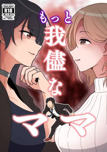 Motto wagamamana mama cover