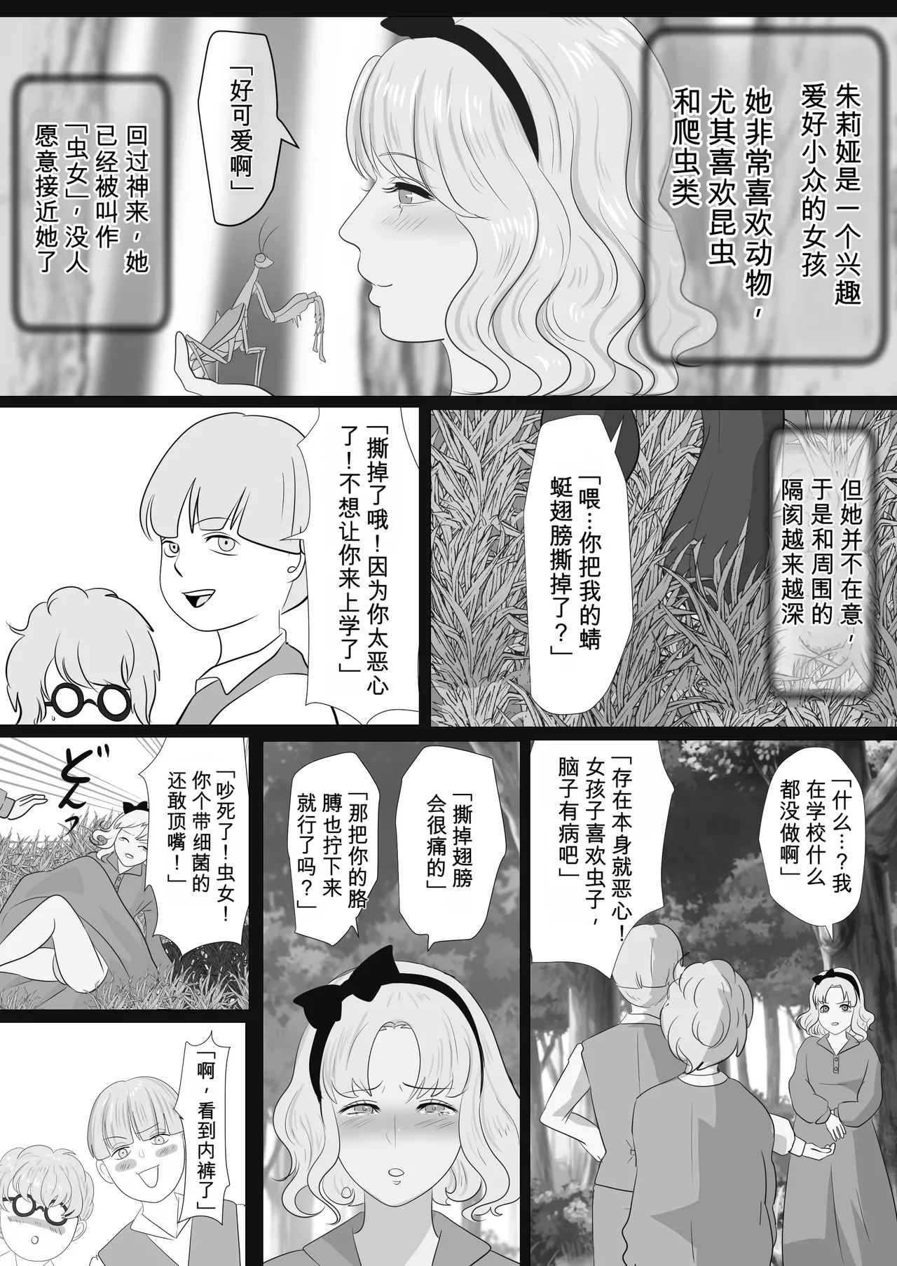 LOVELY LIZARD TALE page 4 full