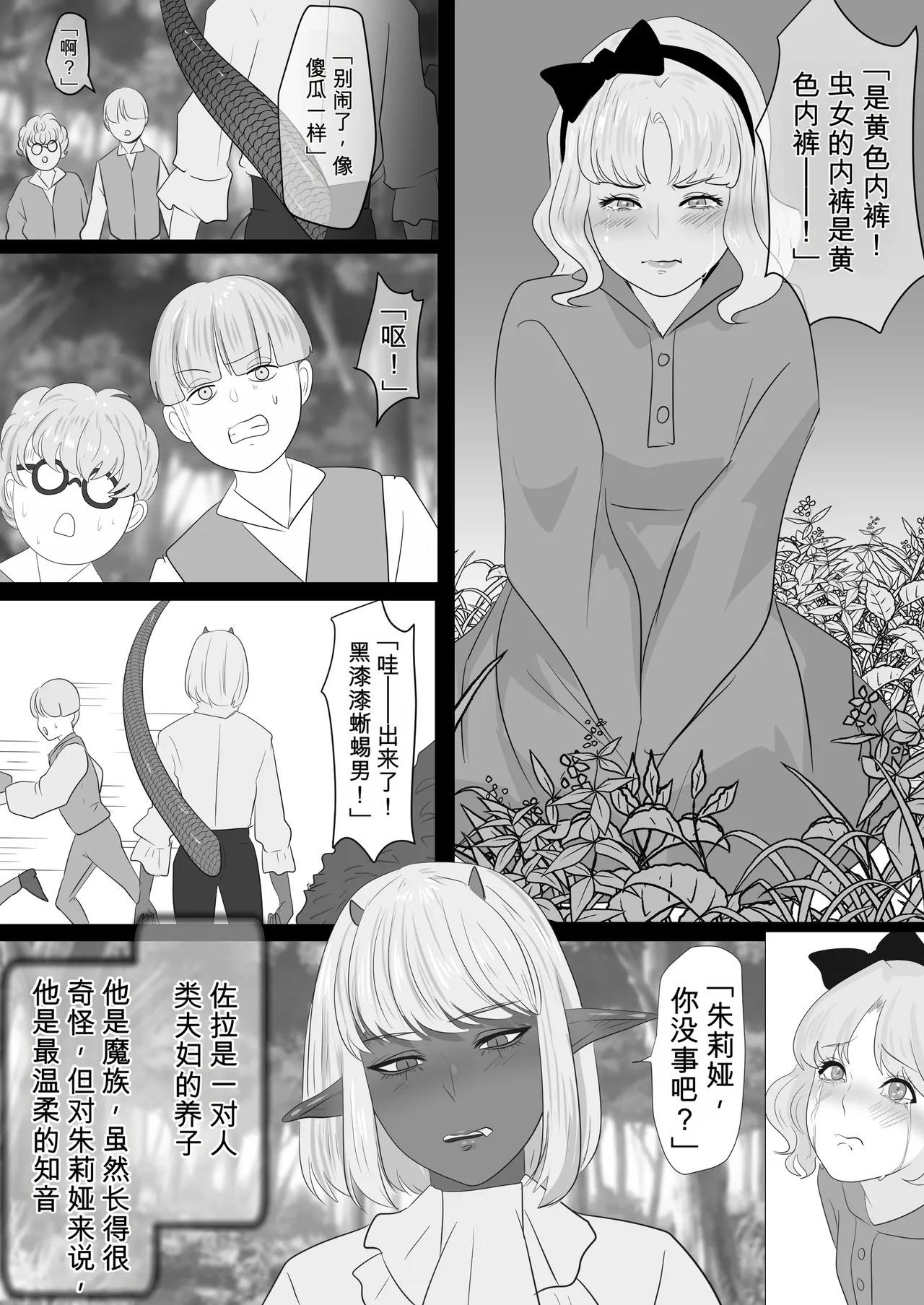 LOVELY LIZARD TALE page 5 full