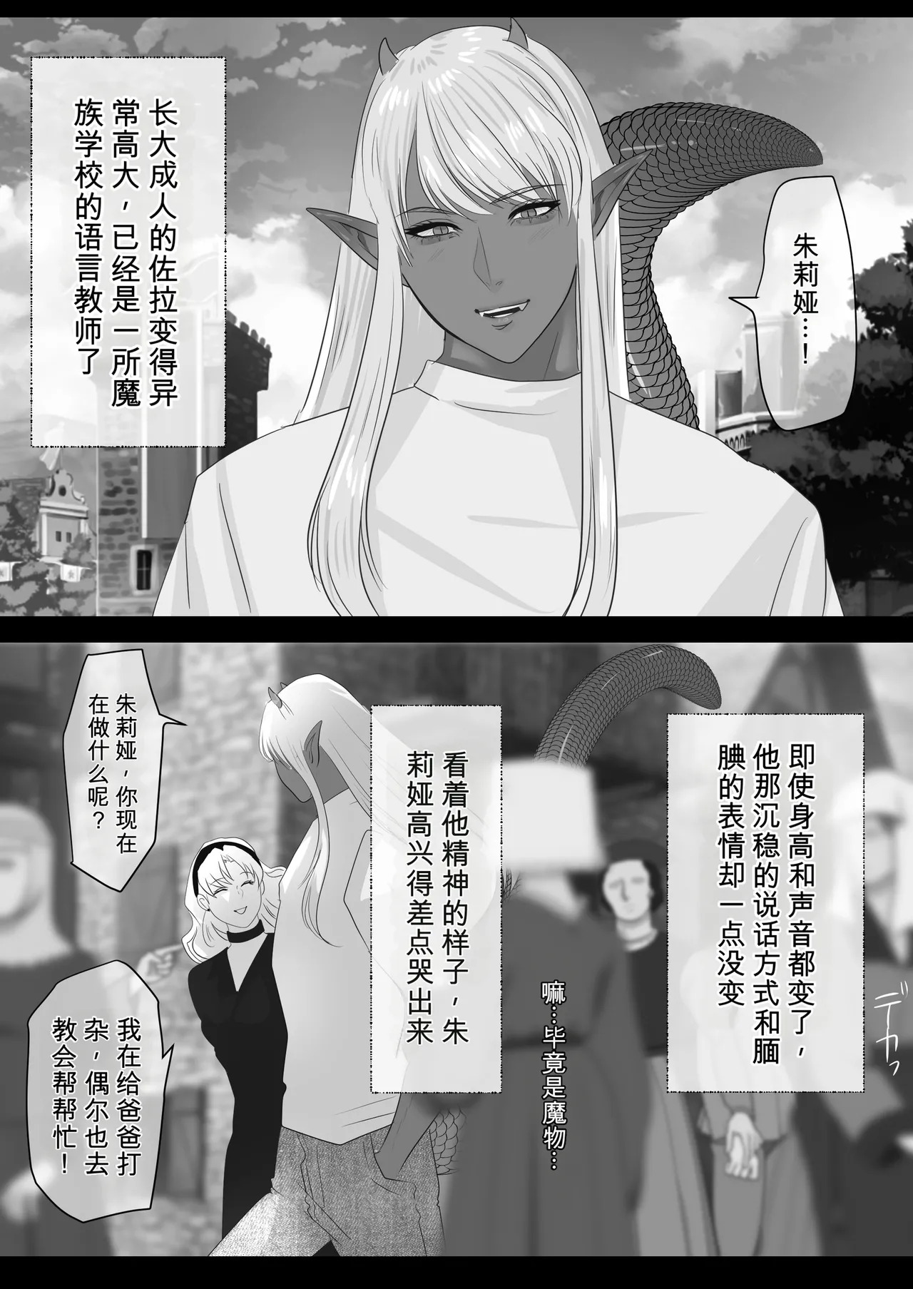 LOVELY LIZARD TALE page 8 full