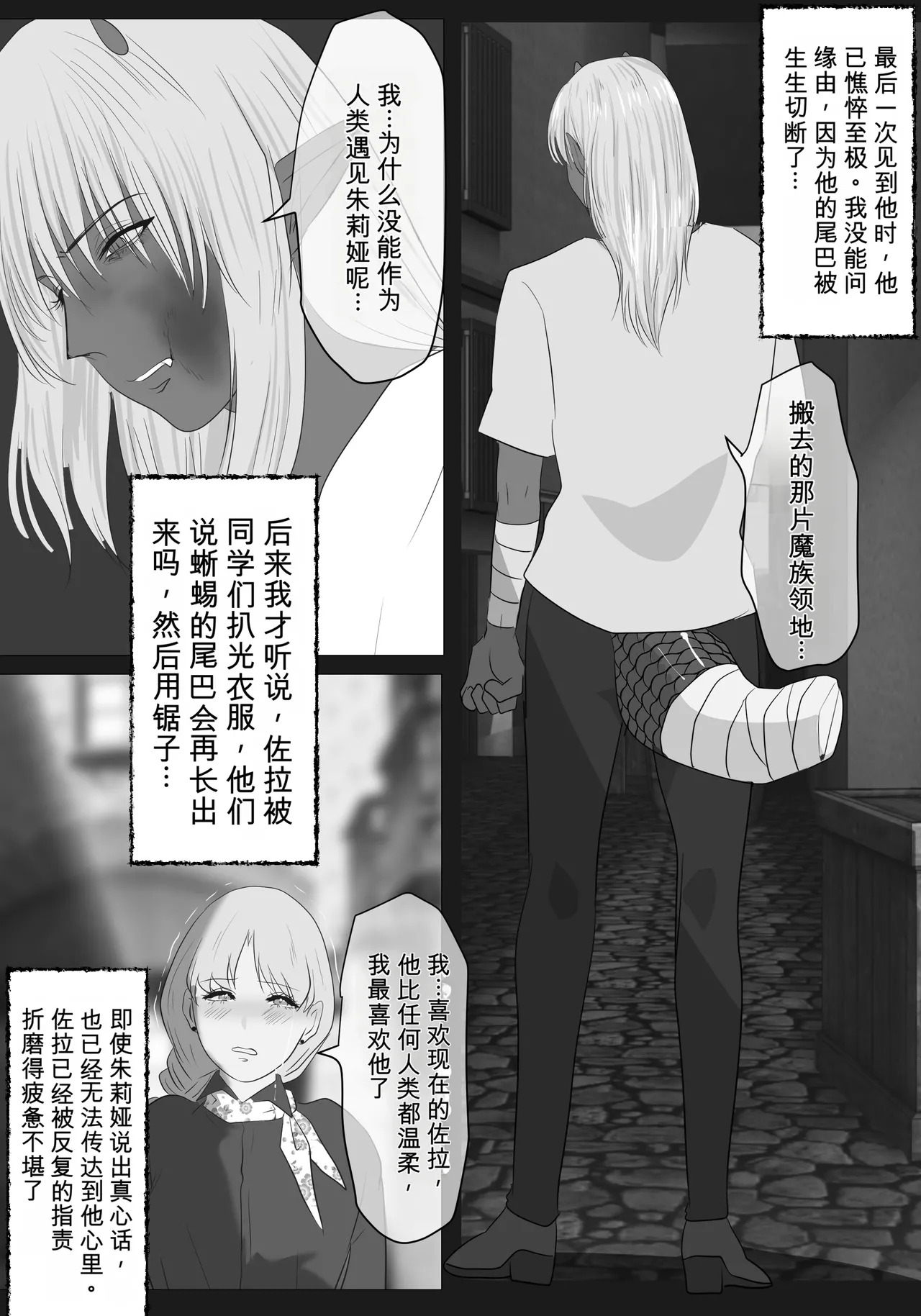 LOVELY LIZARD TALE page 9 full