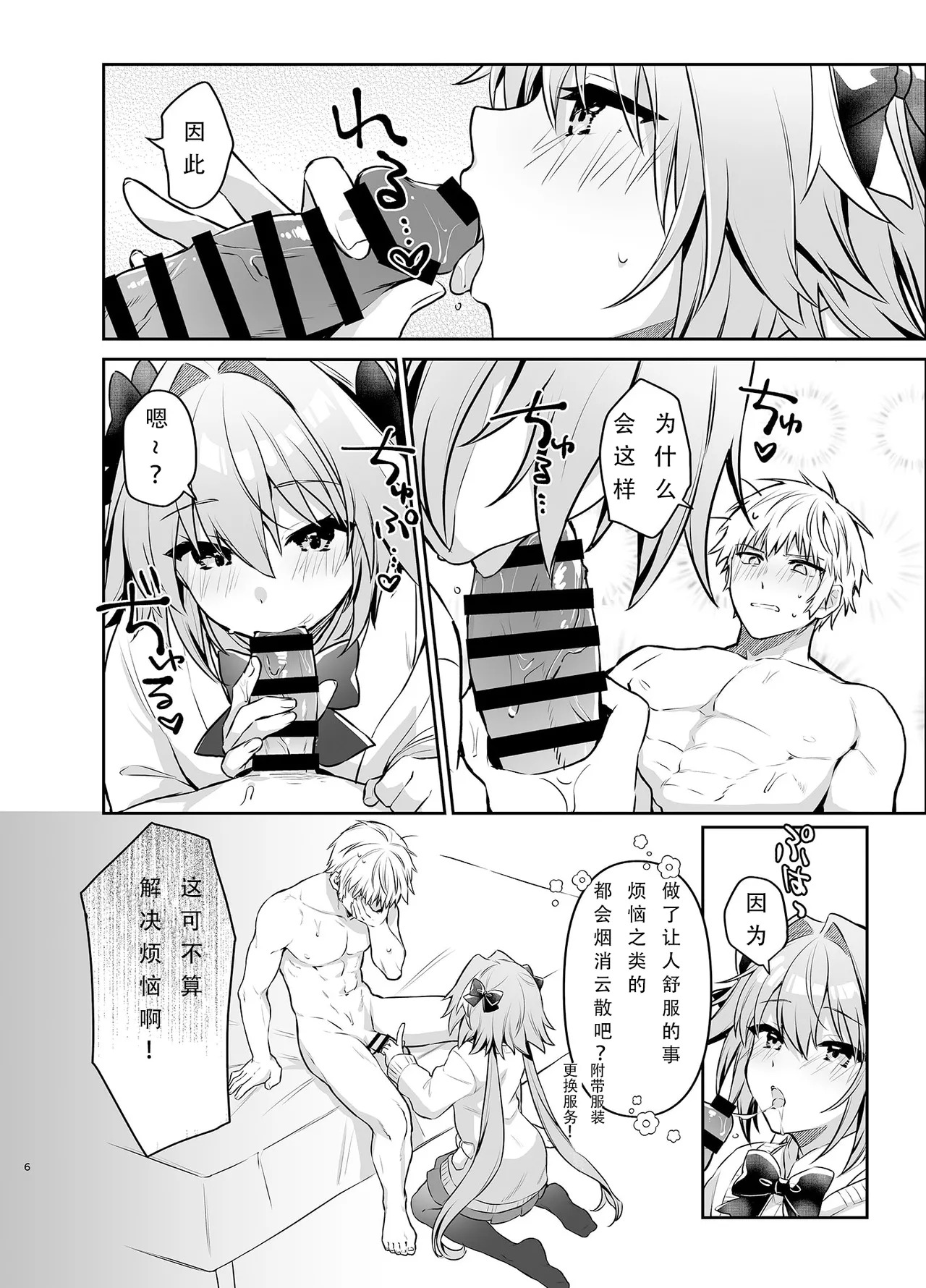 阿斯托尔福为他最好的朋友袒露一切 page 6 full