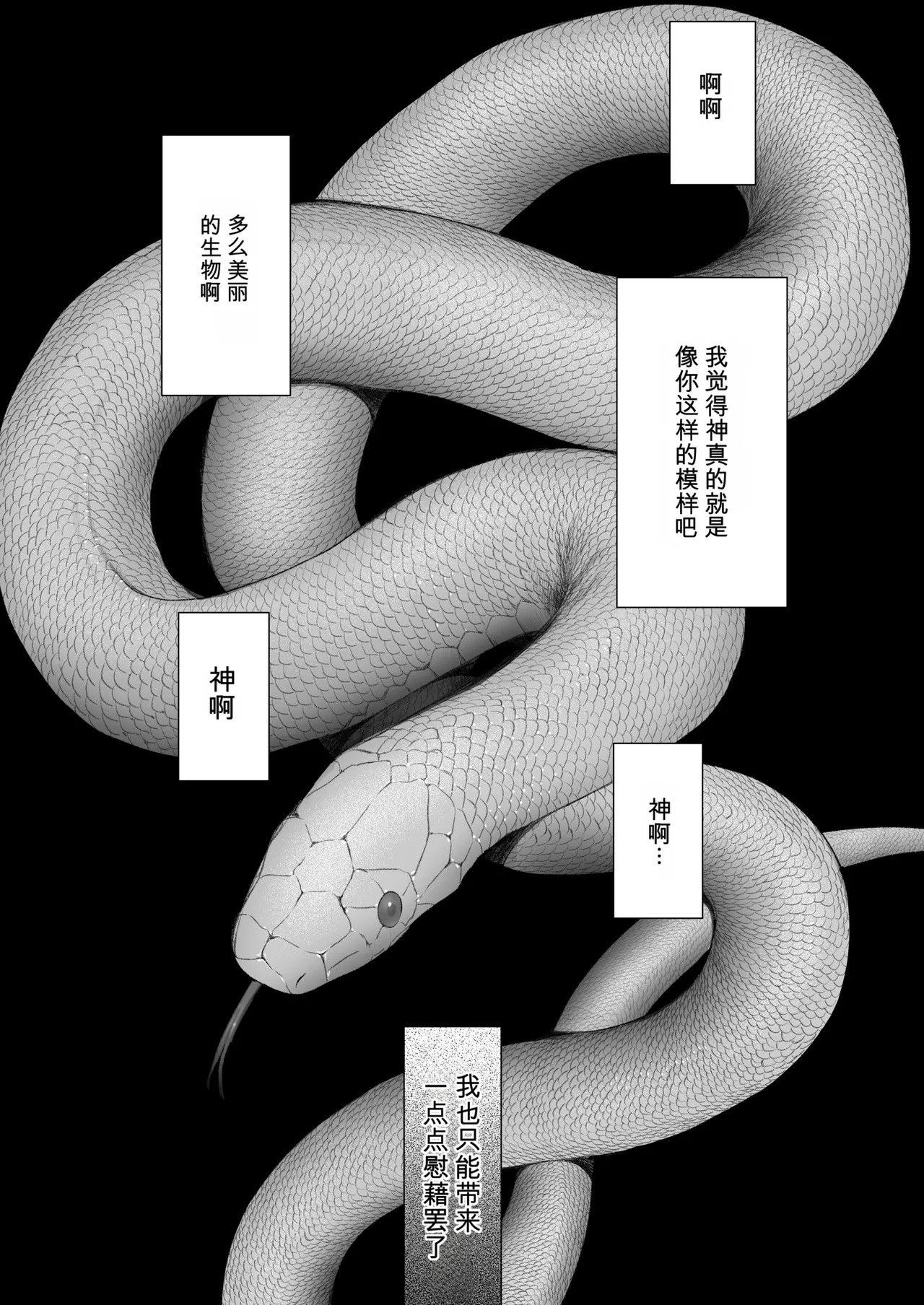 天使附灵 page 2 full