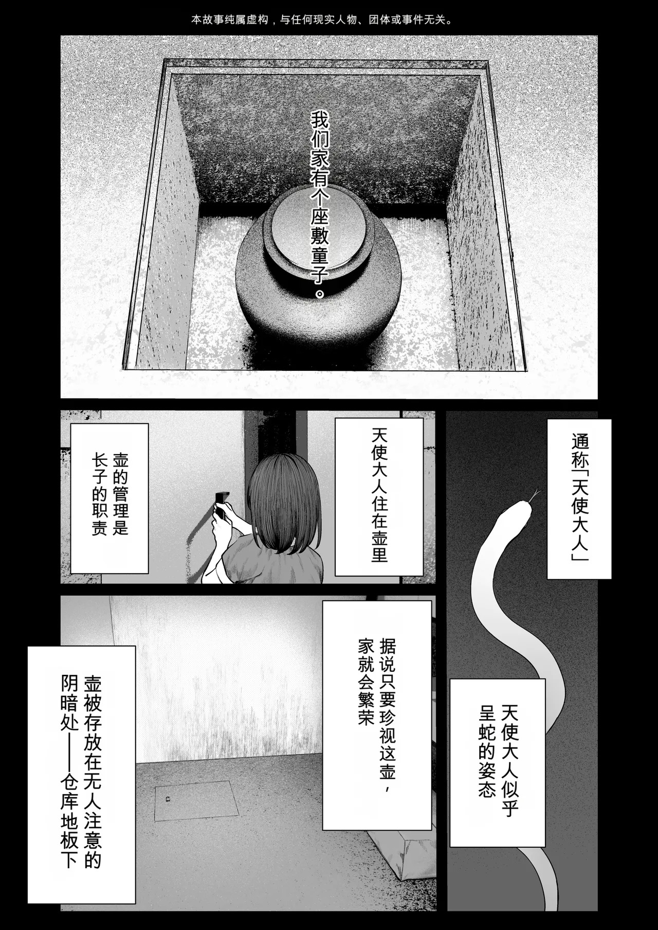 天使附灵 page 3 full