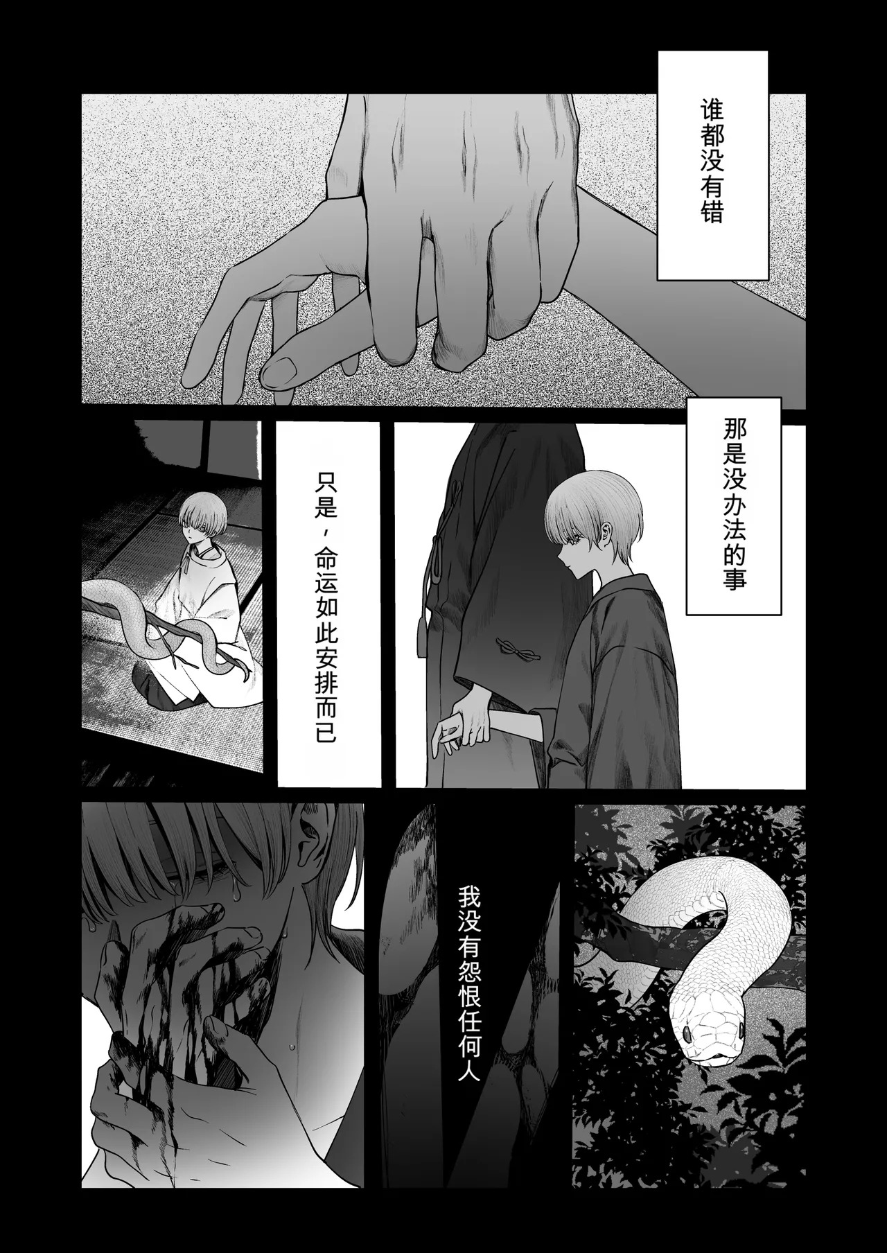 天使附灵 page 9 full