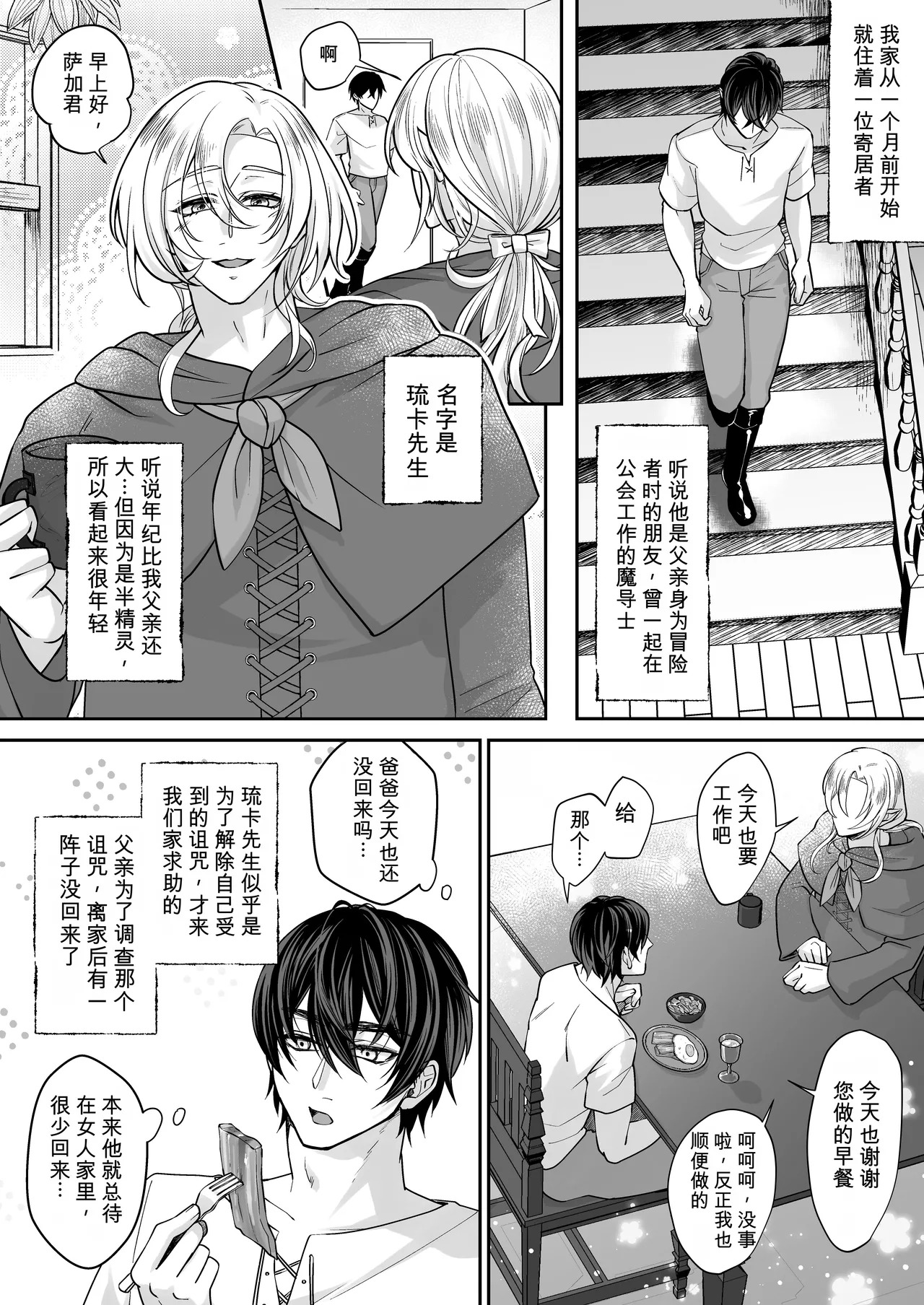 丰满母乳雄精灵的淫乱本性#1 page 2 full