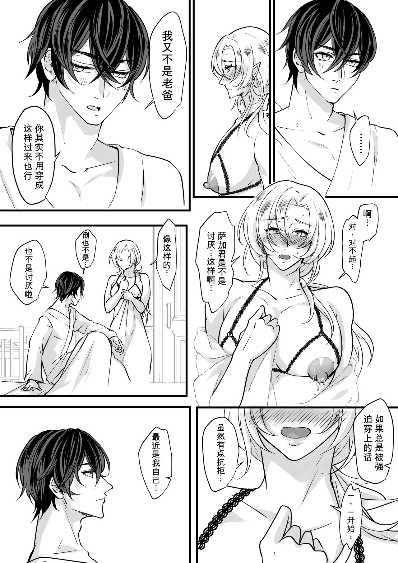 丰满母乳雄精灵的淫乱本性#1 page 4 full