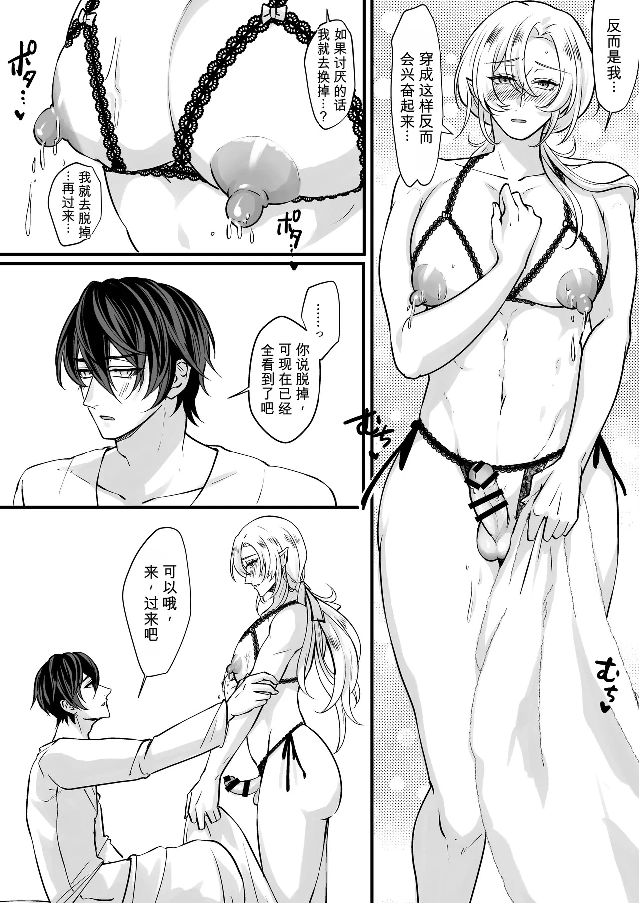 丰满母乳雄精灵的淫乱本性#1 page 5 full