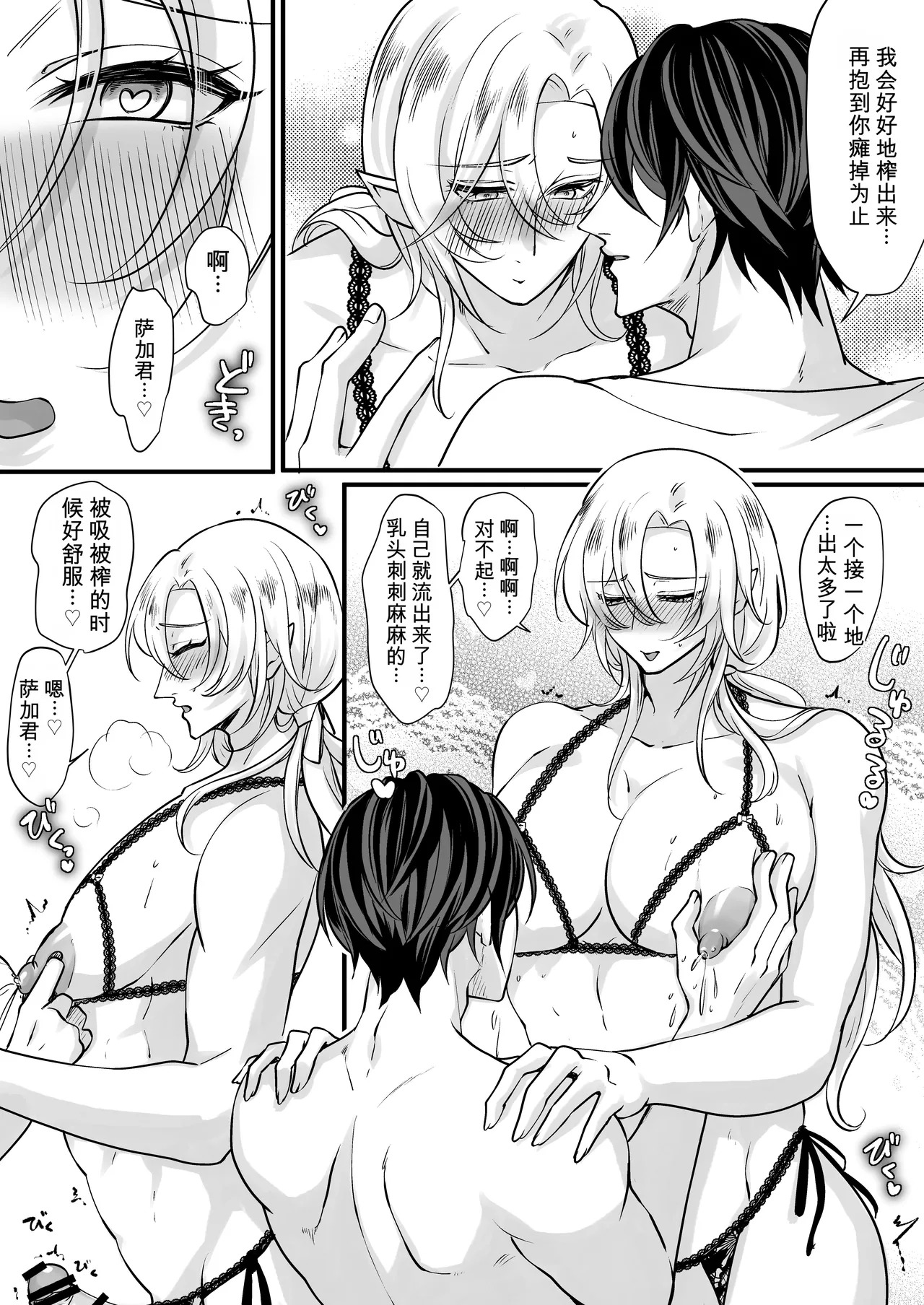 丰满母乳雄精灵的淫乱本性#1 page 6 full