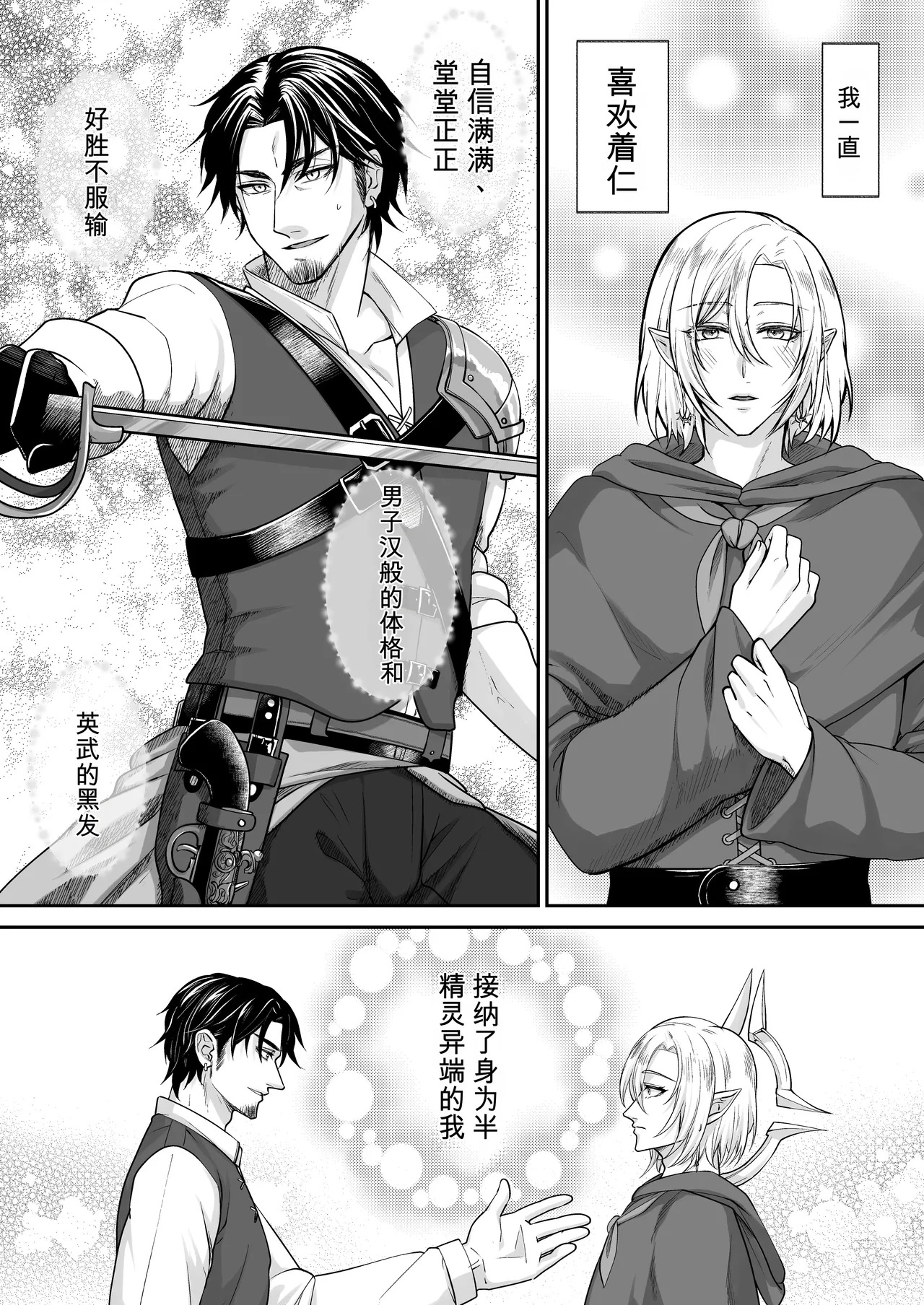 丰满母乳雄精灵的淫乱本性#2 page 2 full