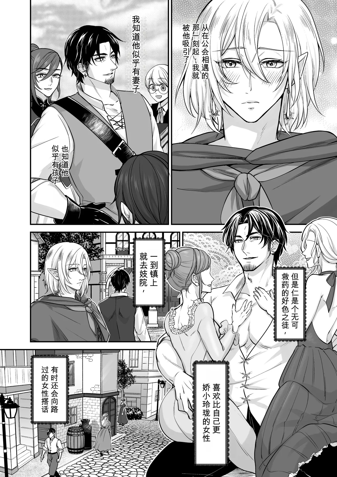 丰满母乳雄精灵的淫乱本性#2 page 3 full