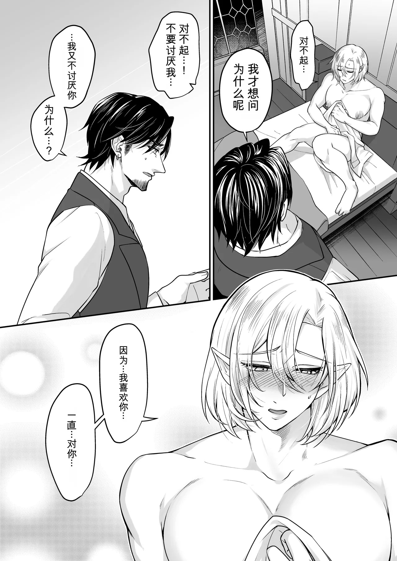 丰满母乳雄精灵的淫乱本性#2 page 9 full