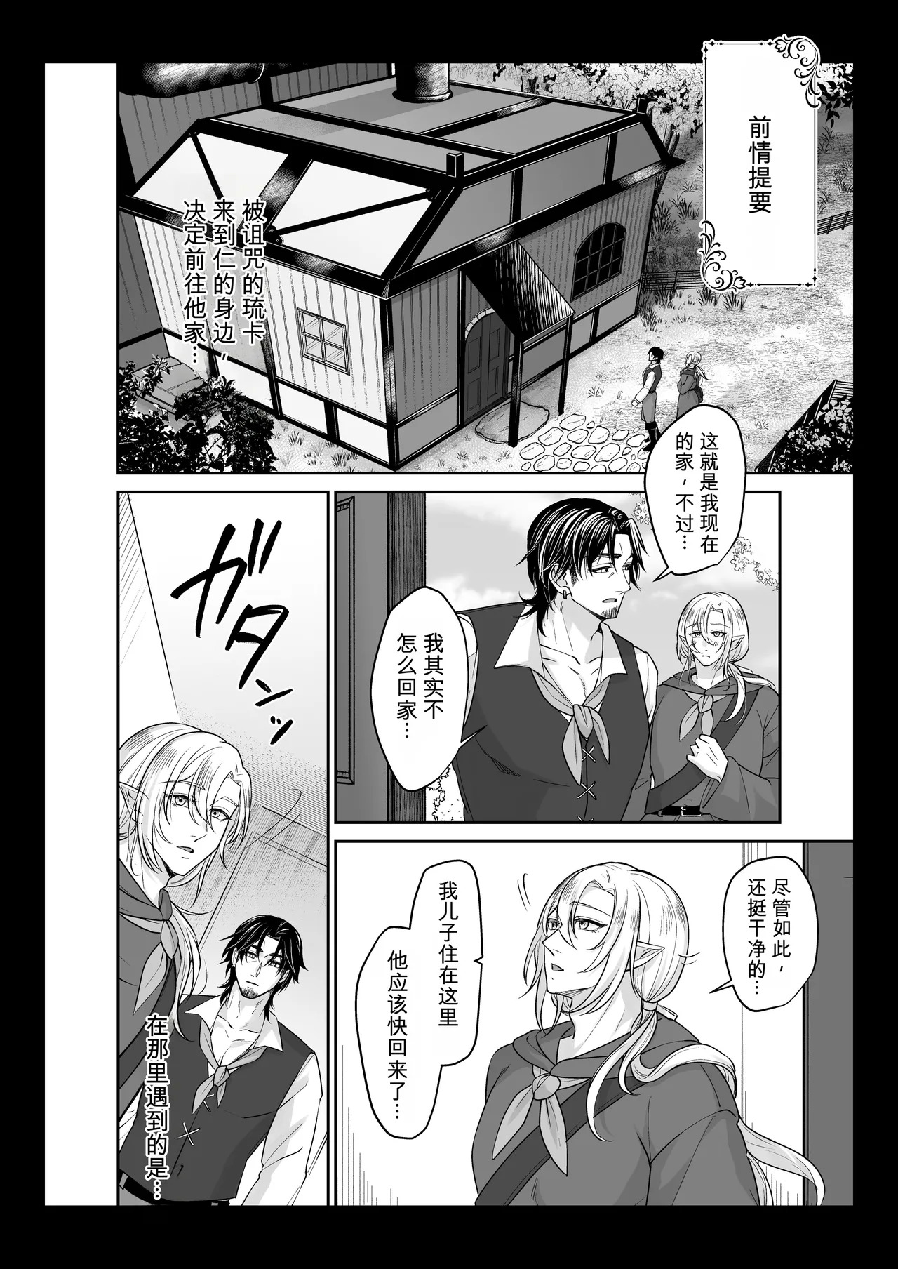 丰满母乳雄精灵的淫乱本性#3 page 2 full