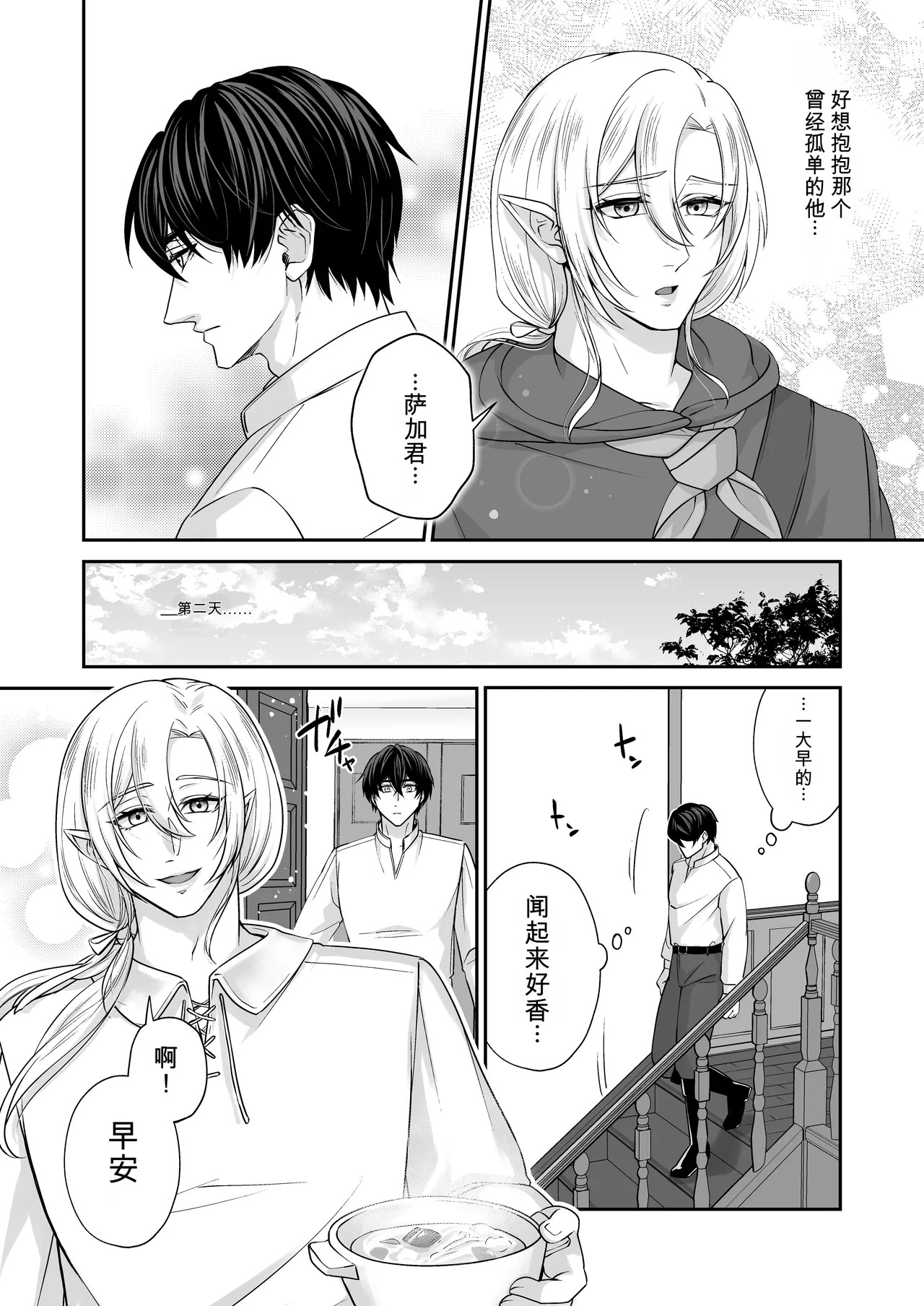 丰满母乳雄精灵的淫乱本性#3 page 6 full