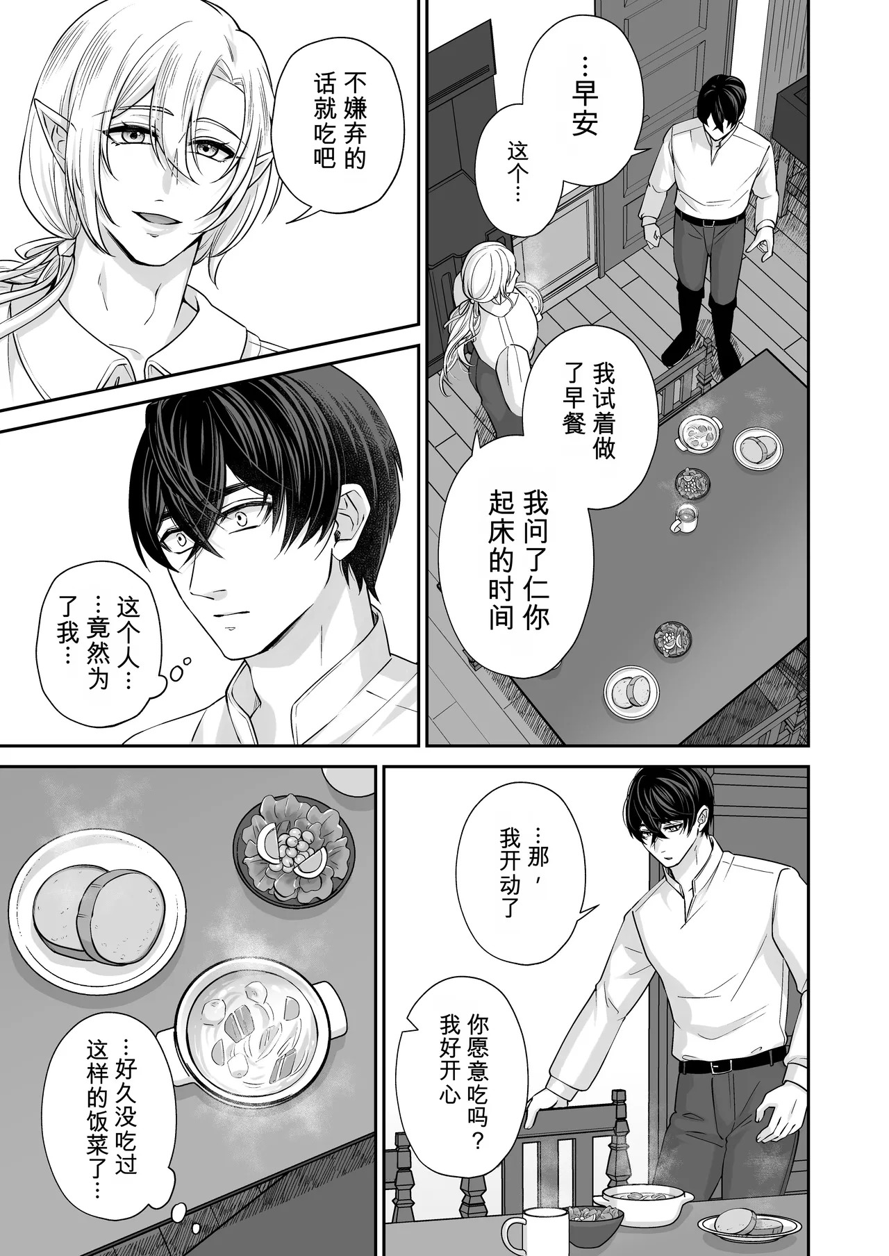 丰满母乳雄精灵的淫乱本性#3 page 7 full