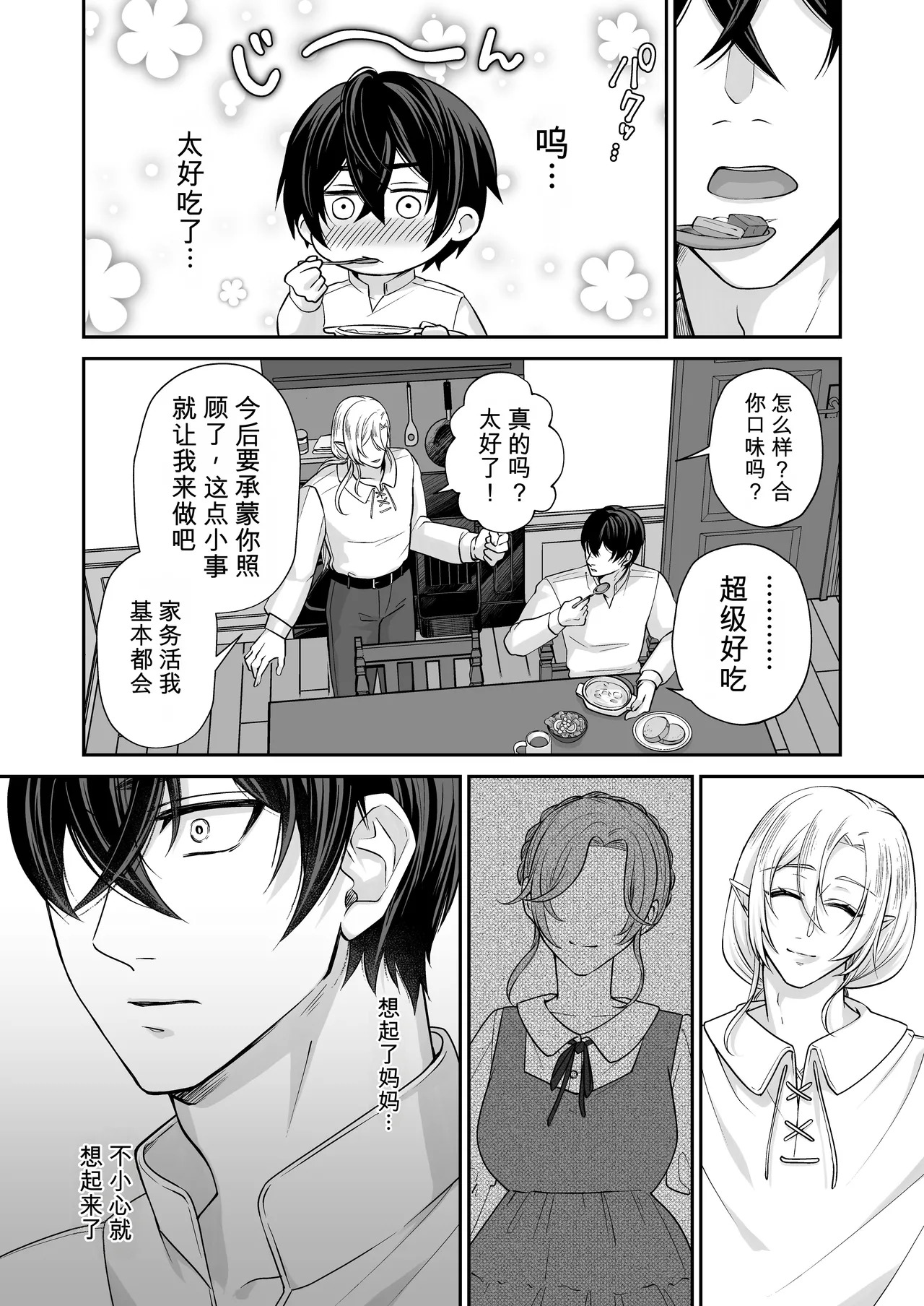 丰满母乳雄精灵的淫乱本性#3 page 8 full