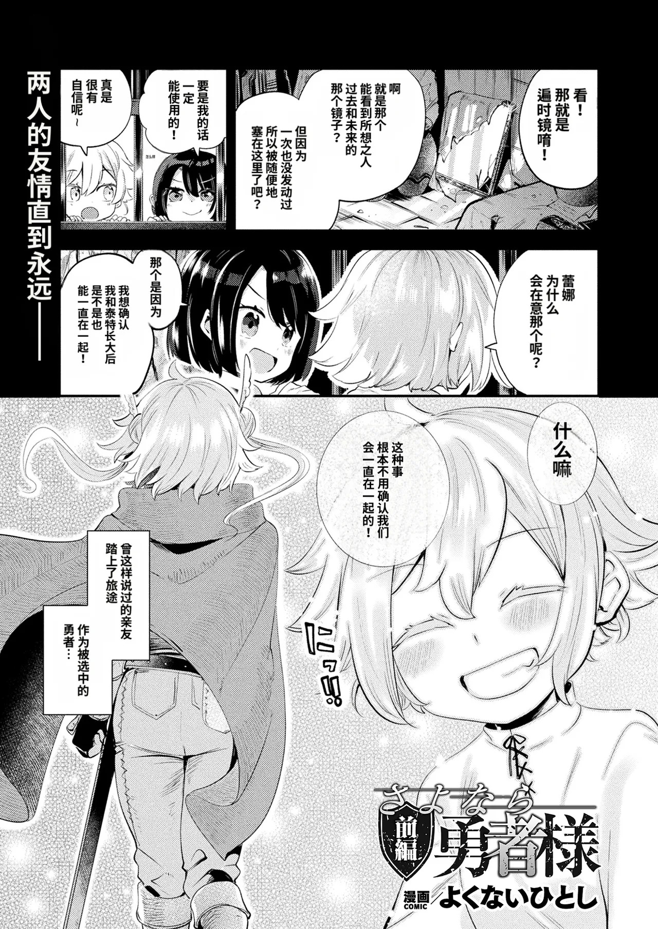 Farewell, Lord Hero | 再见了，勇者大人 page 1 full