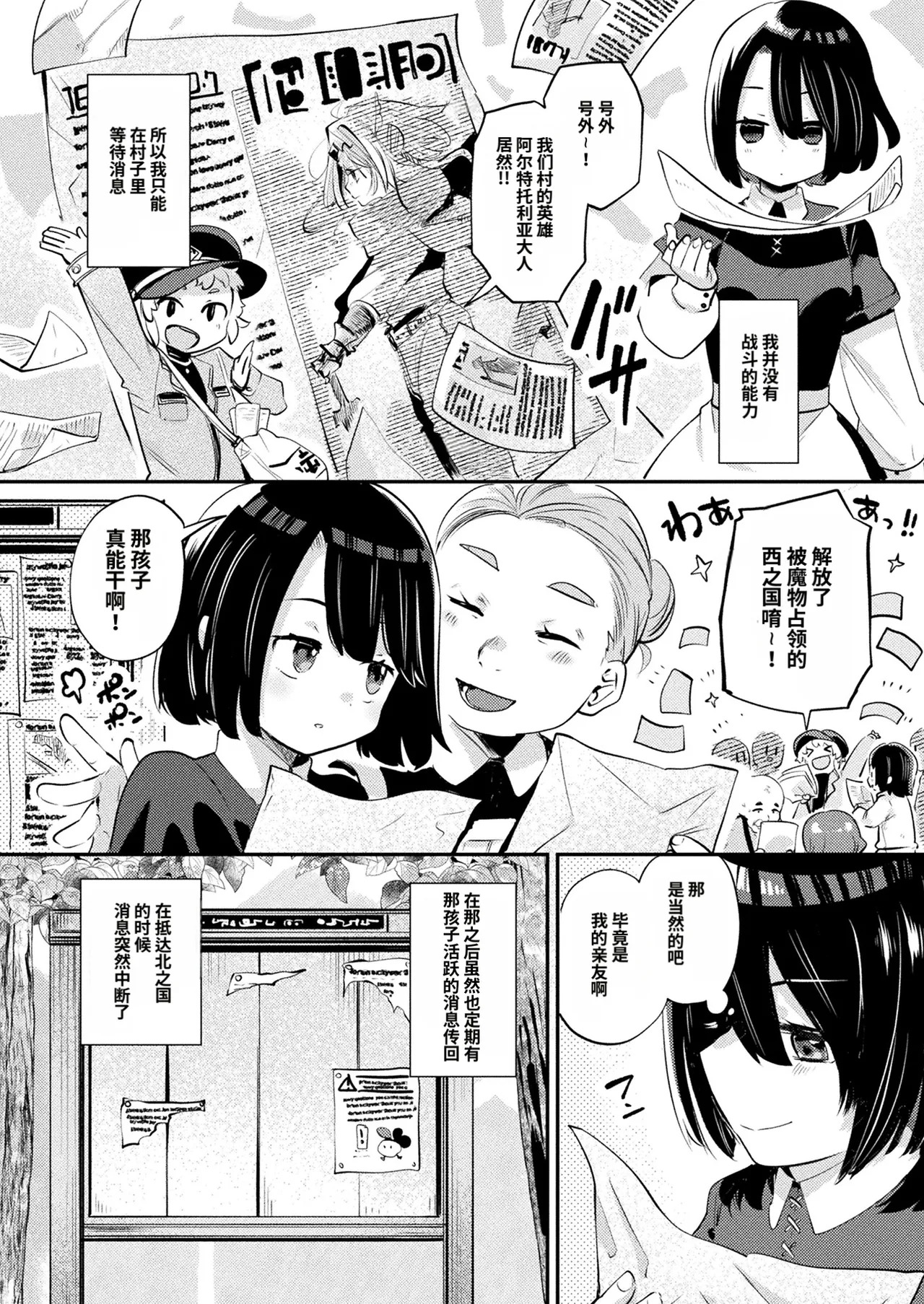 Farewell, Lord Hero | 再见了，勇者大人 page 2 full