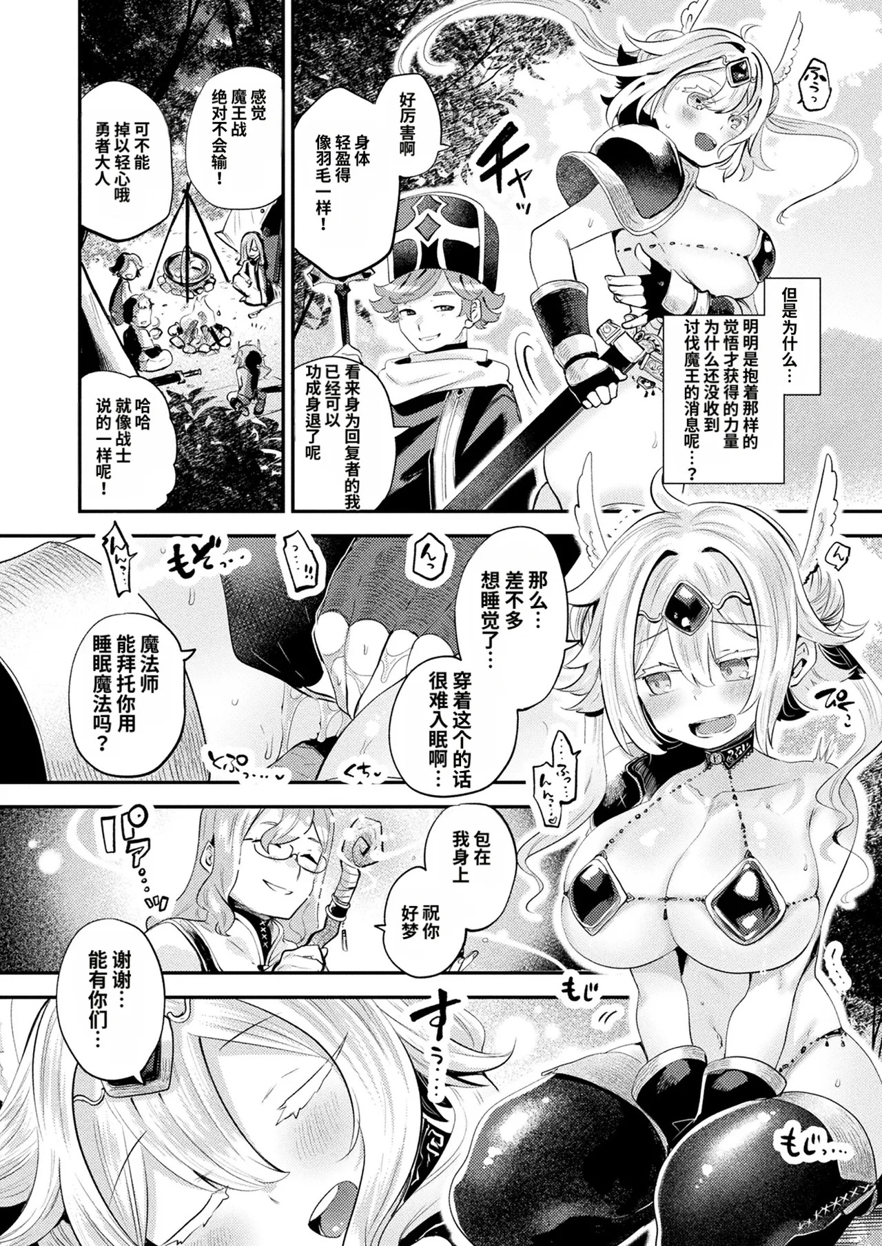 Farewell, Lord Hero | 再见了，勇者大人 page 8 full