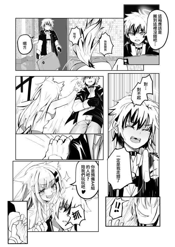 Arknights page 6 full