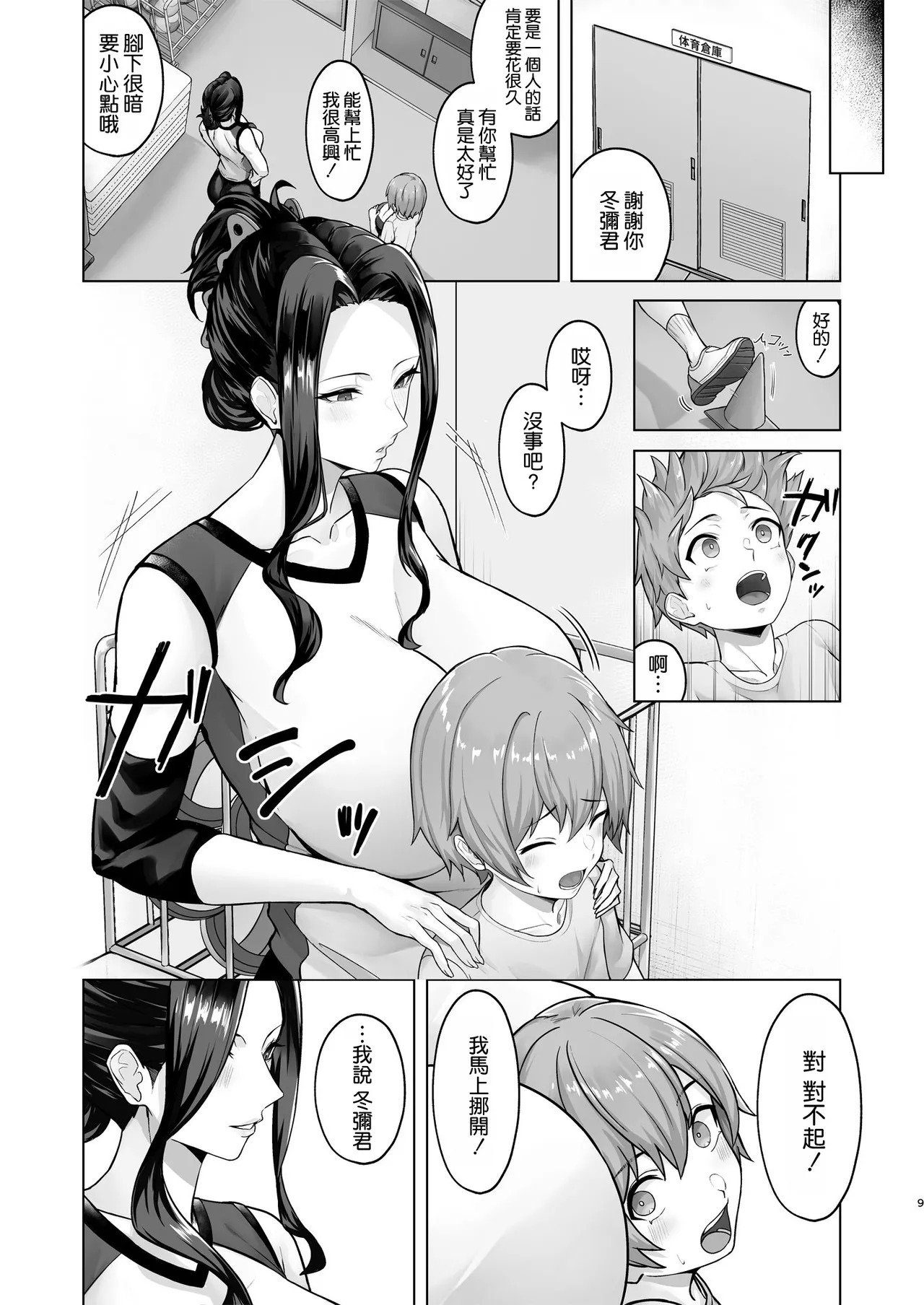 Obentou o Todoke ni Ittara Onee-chan no Tomodachi ni Yuuwaku Sareru Hanashi page 10 full