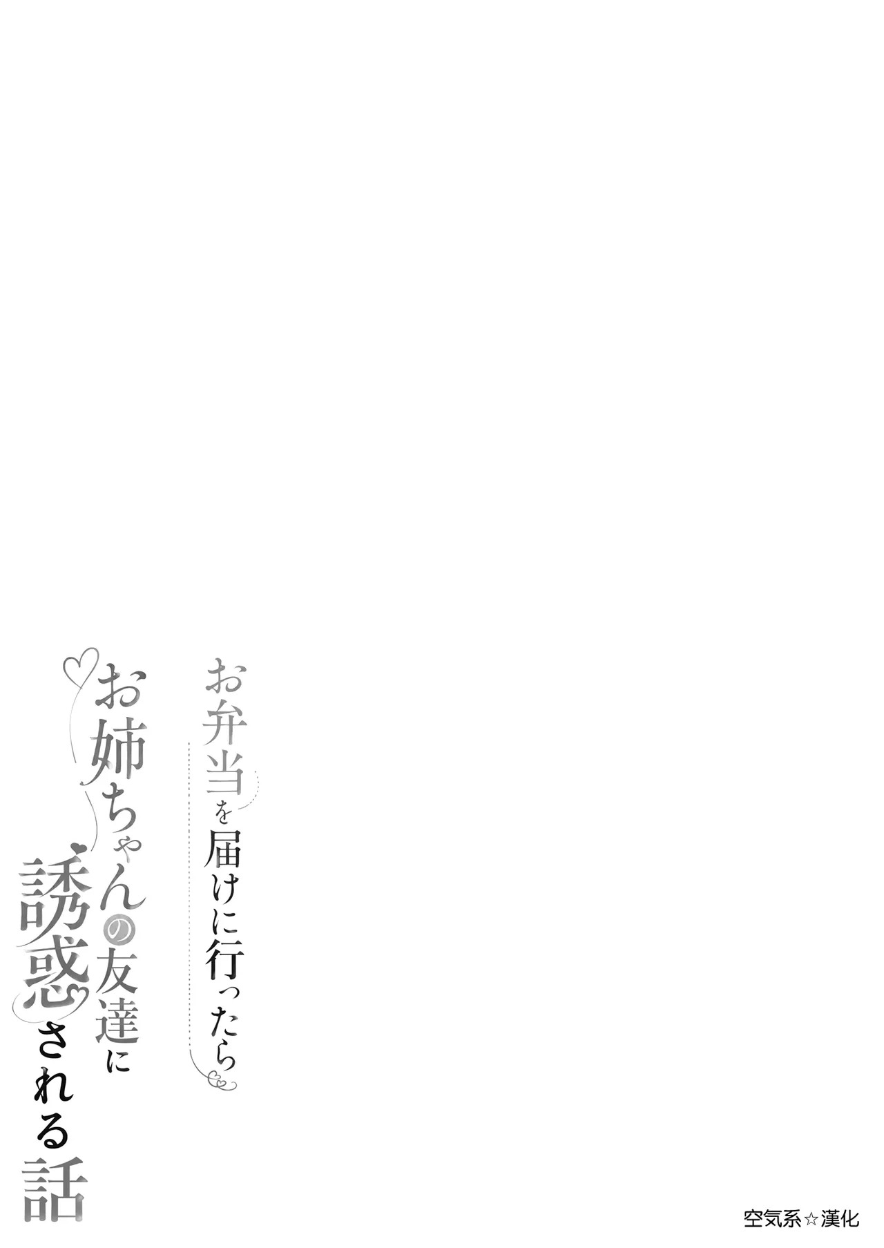 Obentou o Todoke ni Ittara Onee-chan no Tomodachi ni Yuuwaku Sareru Hanashi page 3 full