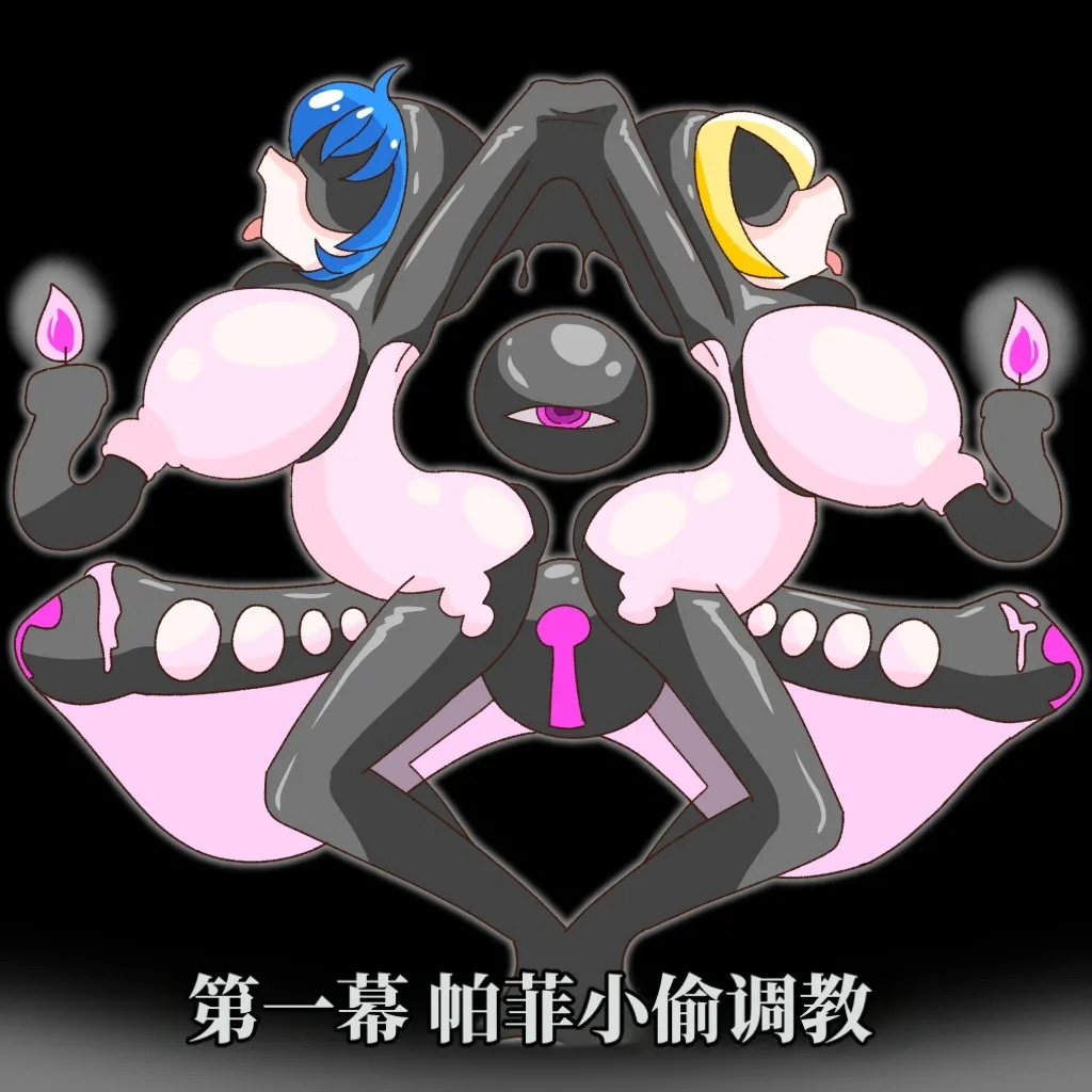光之美少女：肉棒摇滚 ～被改造成怪物的芭菲大盗三人组～（AI翻） page 2 full