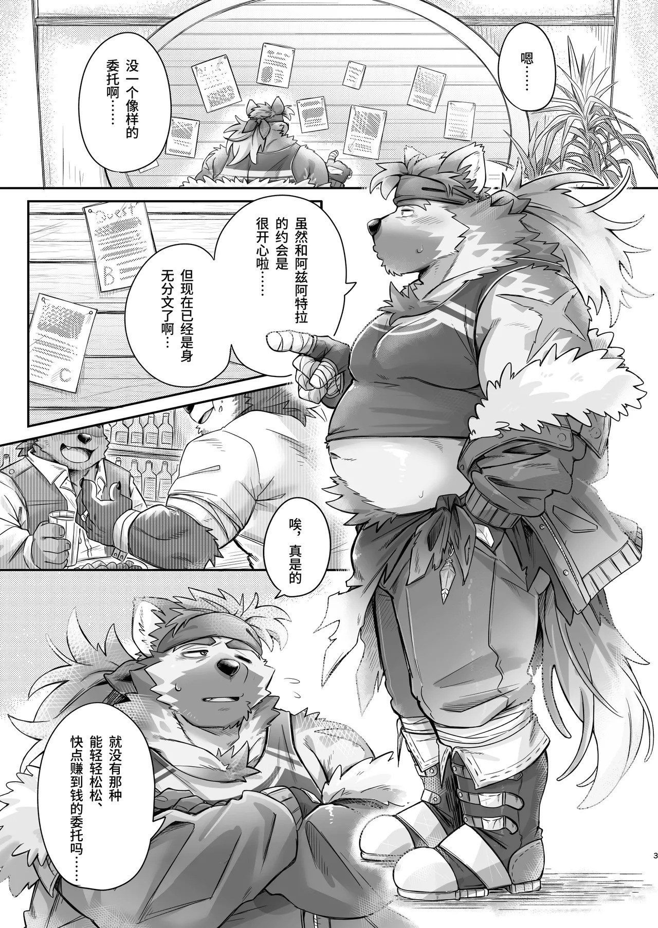 查博君，会好好努力的哦 【BXNi汉化】 page 3 full
