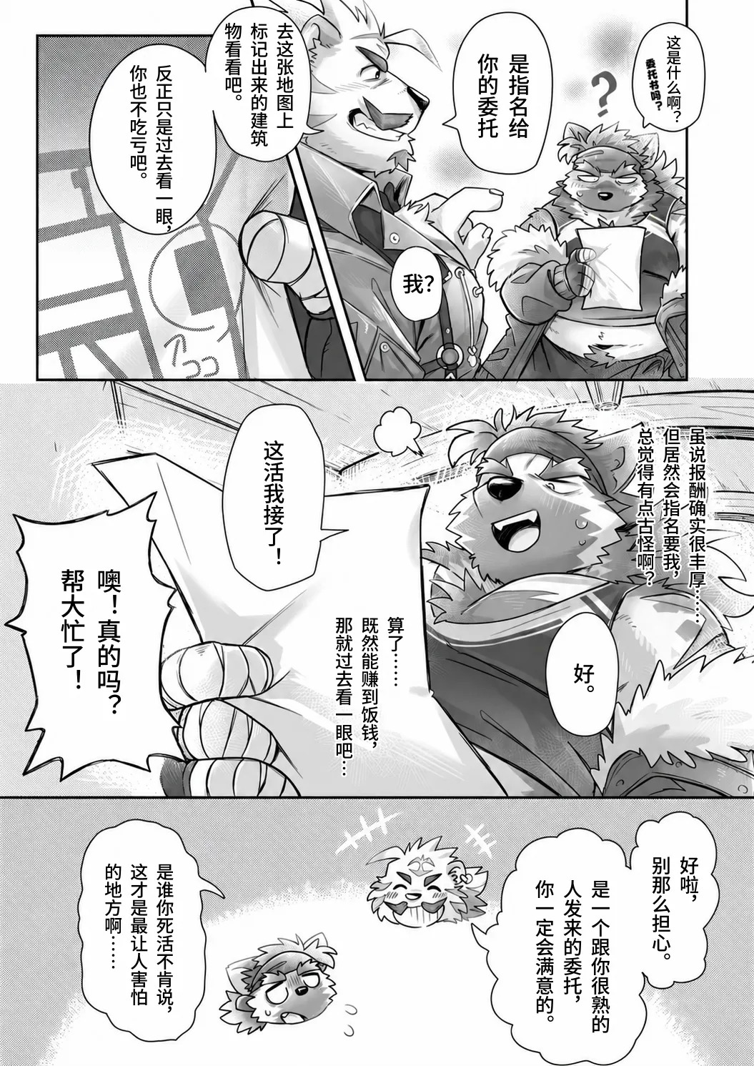 查博君，会好好努力的哦 【BXNi汉化】 page 5 full