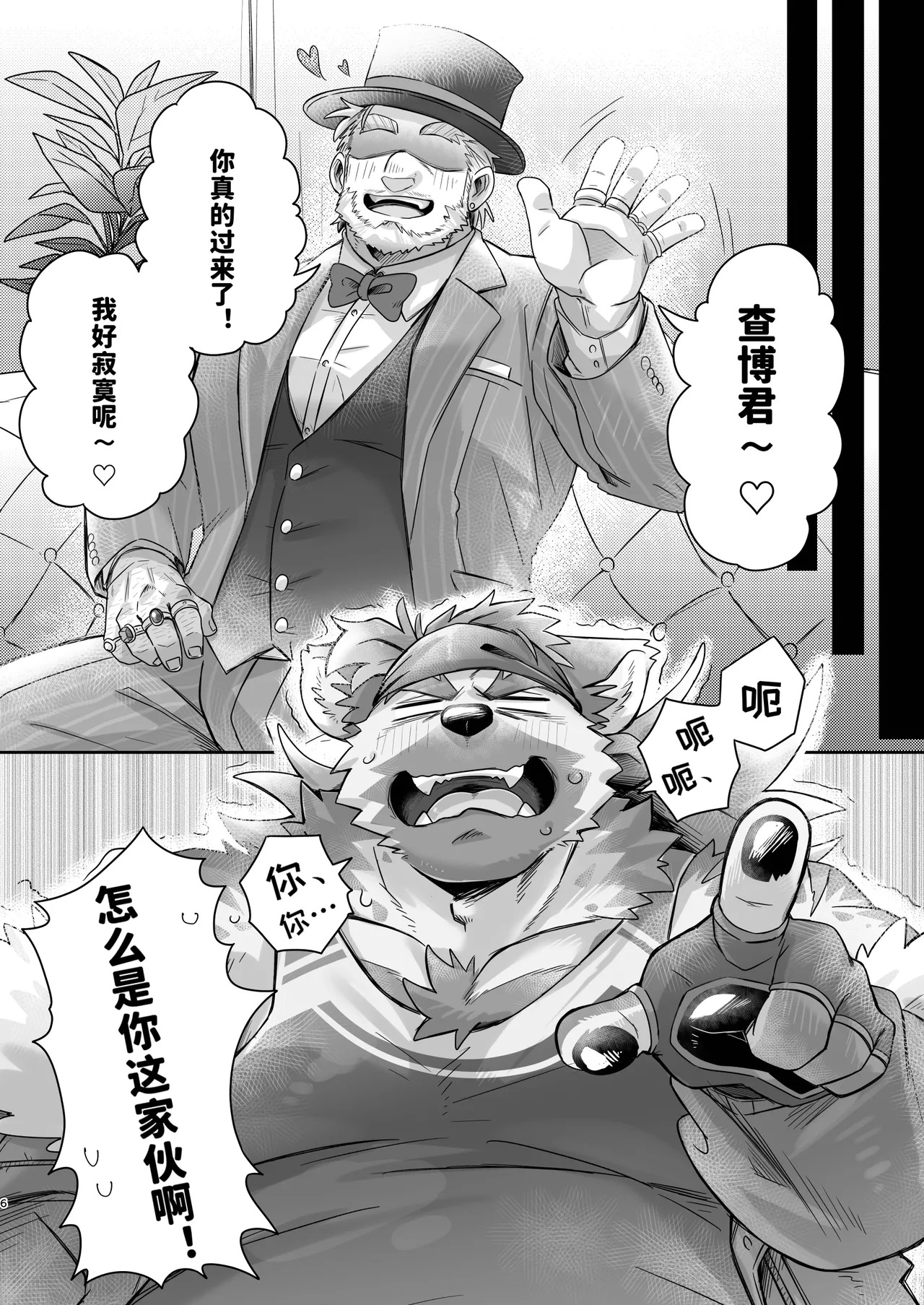 查博君，会好好努力的哦 【BXNi汉化】 page 6 full