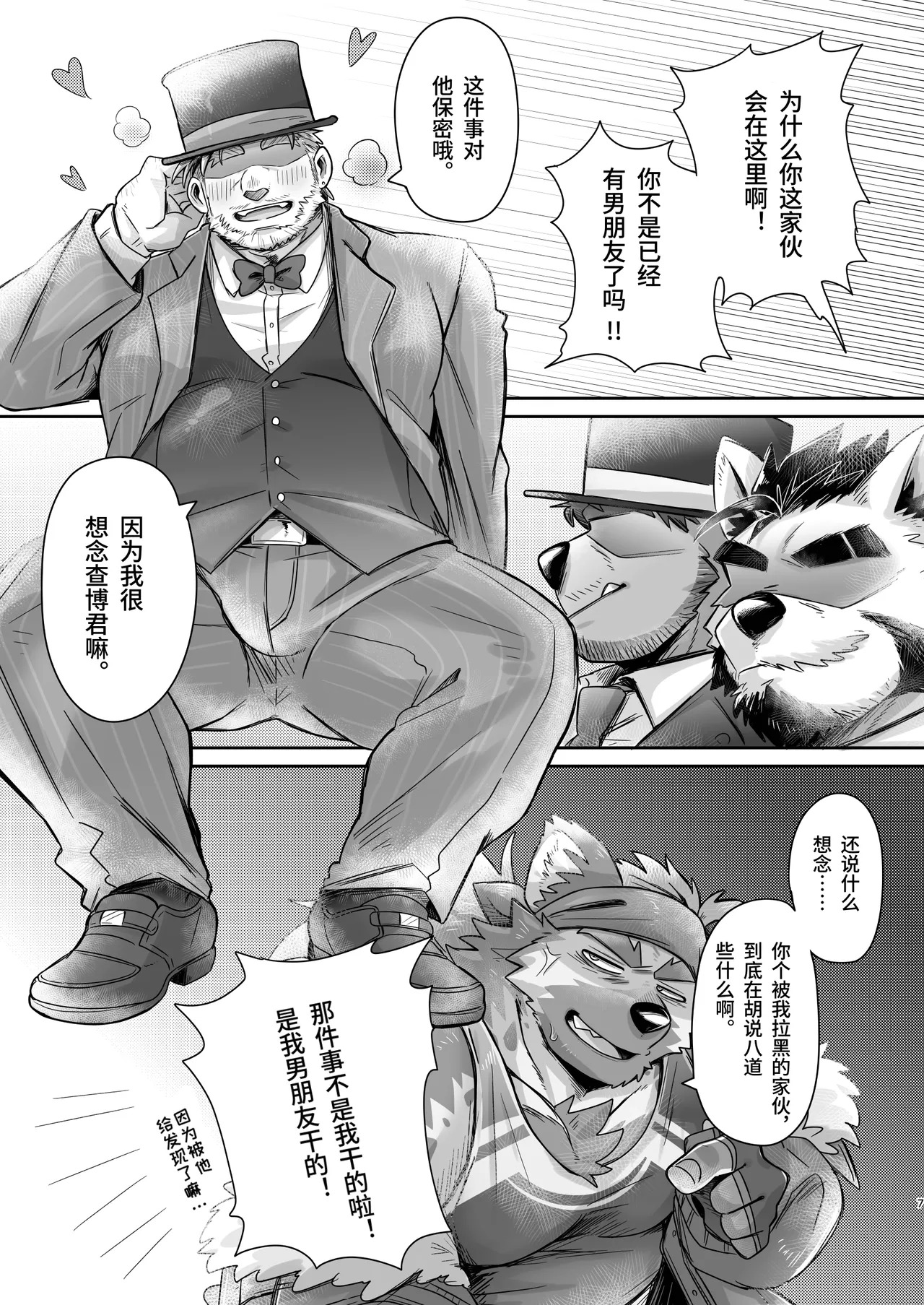查博君，会好好努力的哦 【BXNi汉化】 page 7 full