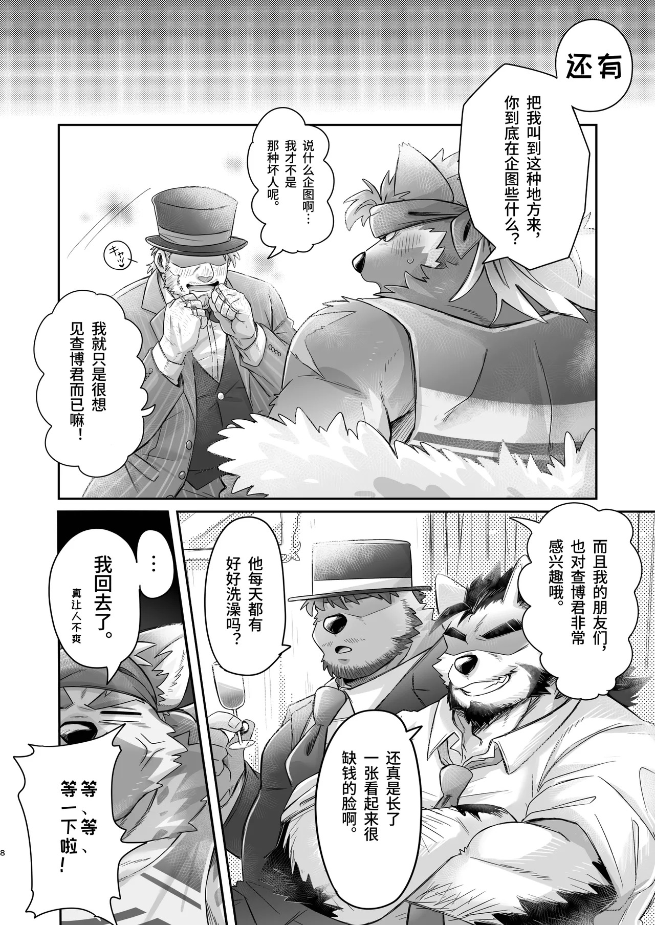 查博君，会好好努力的哦 【BXNi汉化】 page 8 full